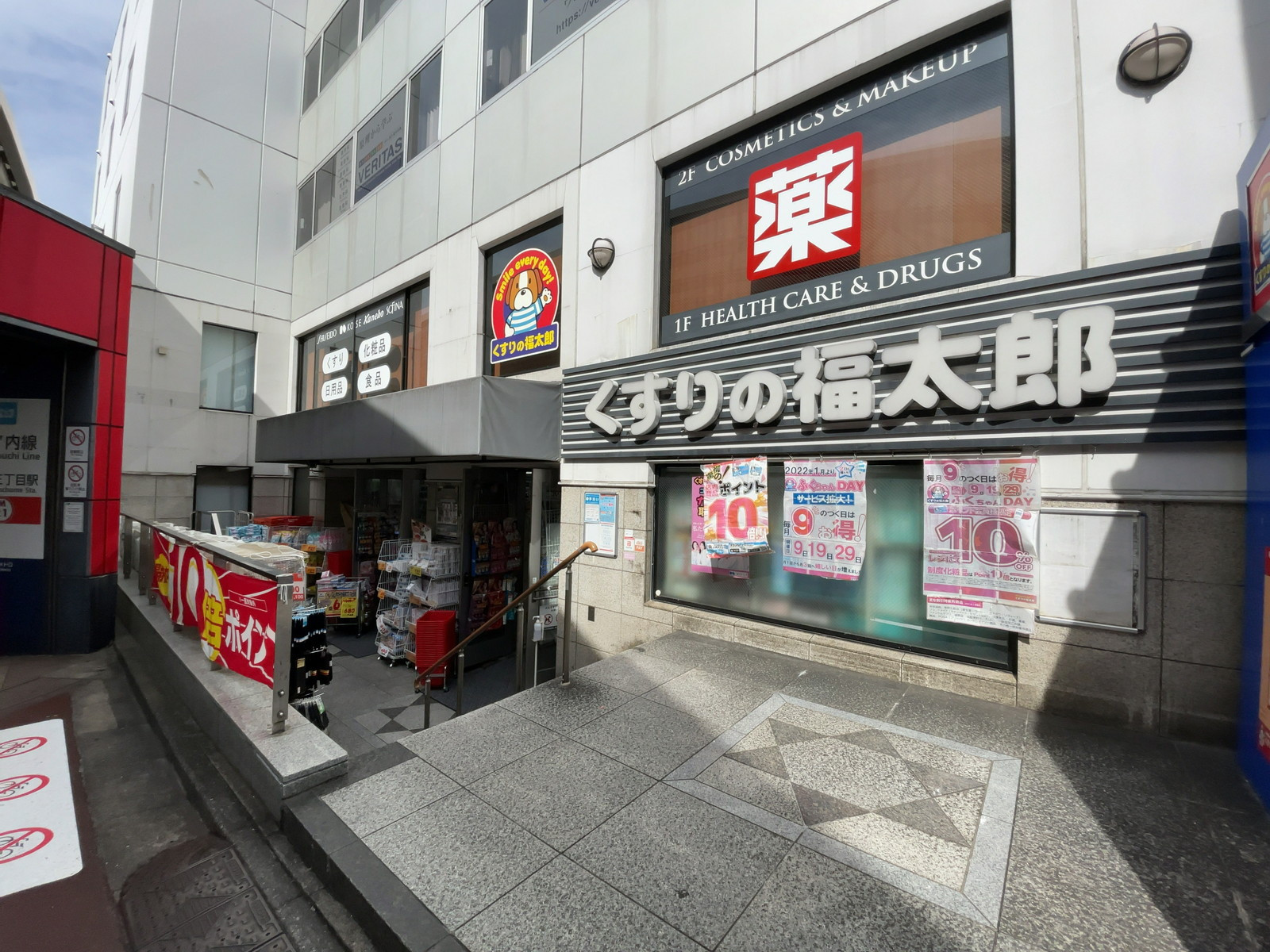 至近のくすりの福太郎本郷店