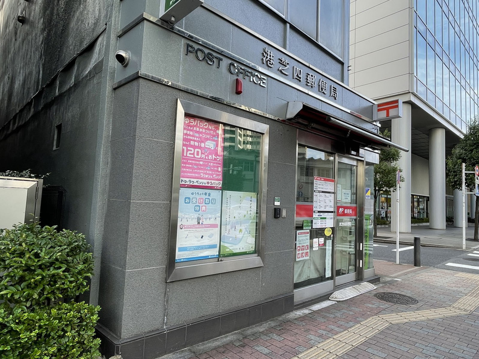 徒歩3分の港芝四郵便局