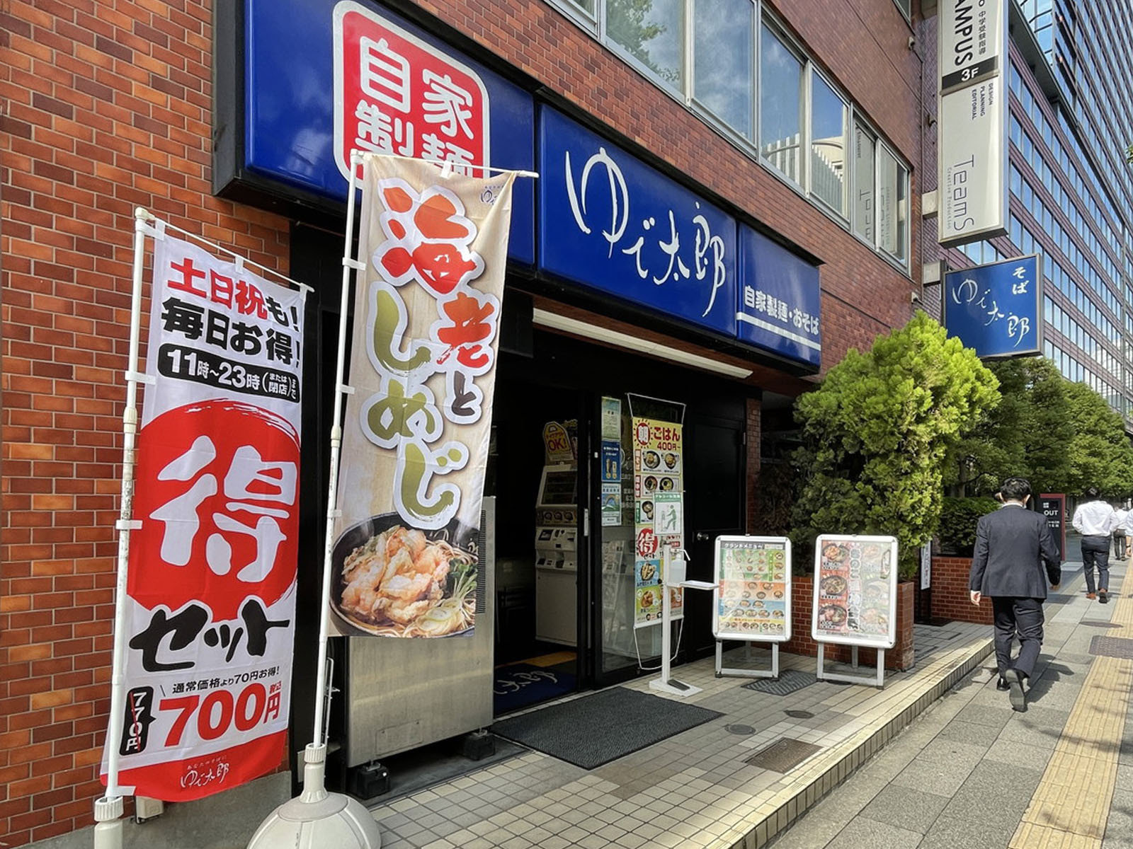 近くのゆで太郎 三田3丁目店