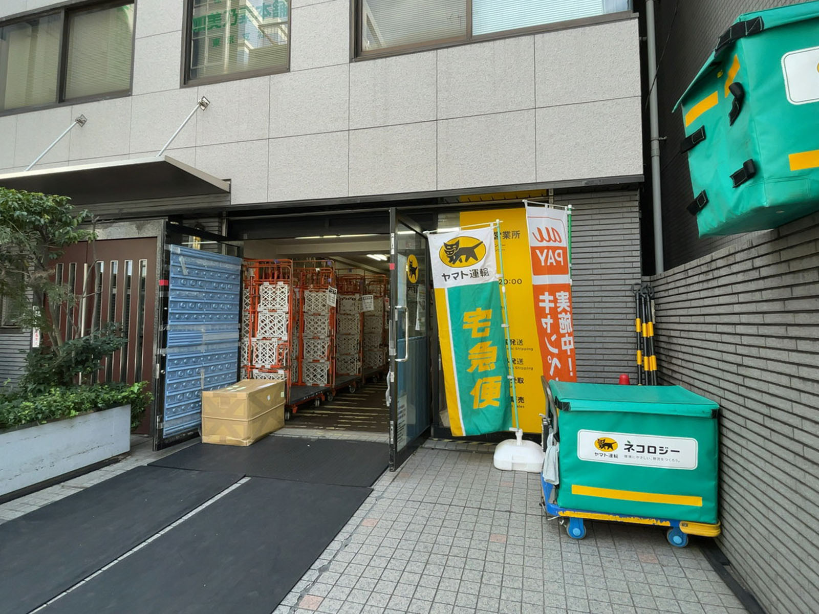 隣のヤマト運輸 本郷中央営業所