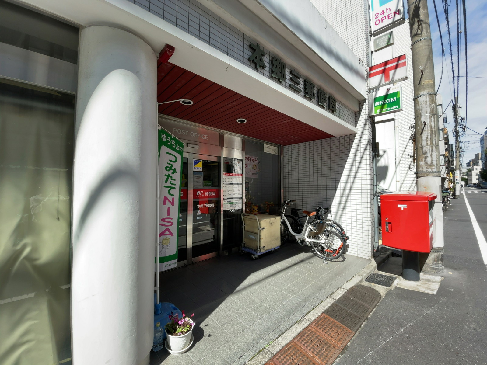 至近の本郷三郵便局