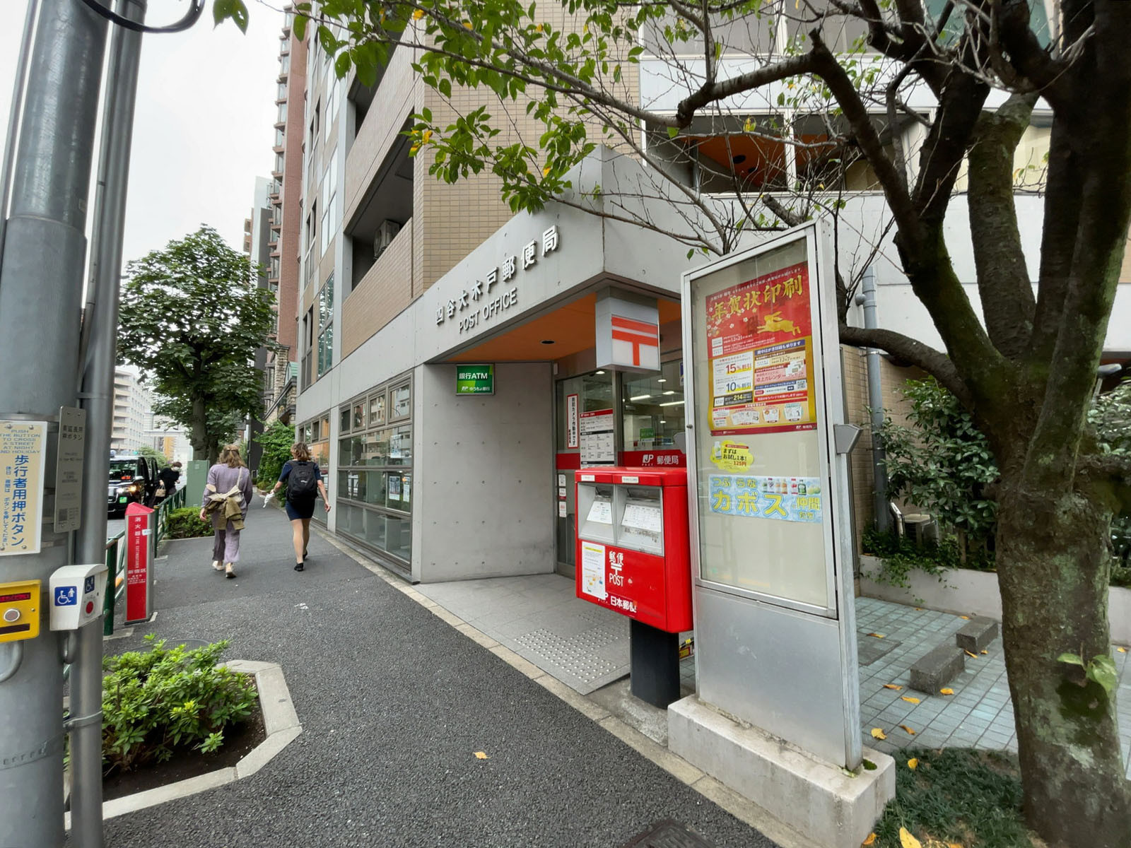 近くの四谷大木戸郵便局
