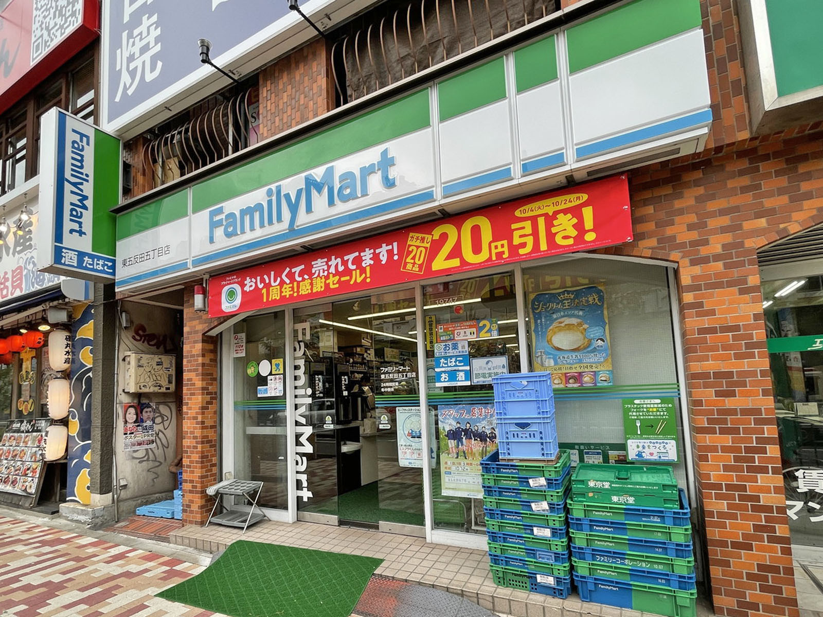 並びのファミリーマート東五反田五丁目店
