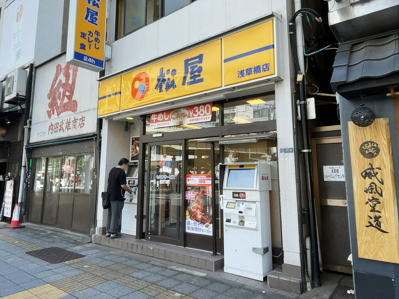 徒歩3分の松屋 浅草橋店