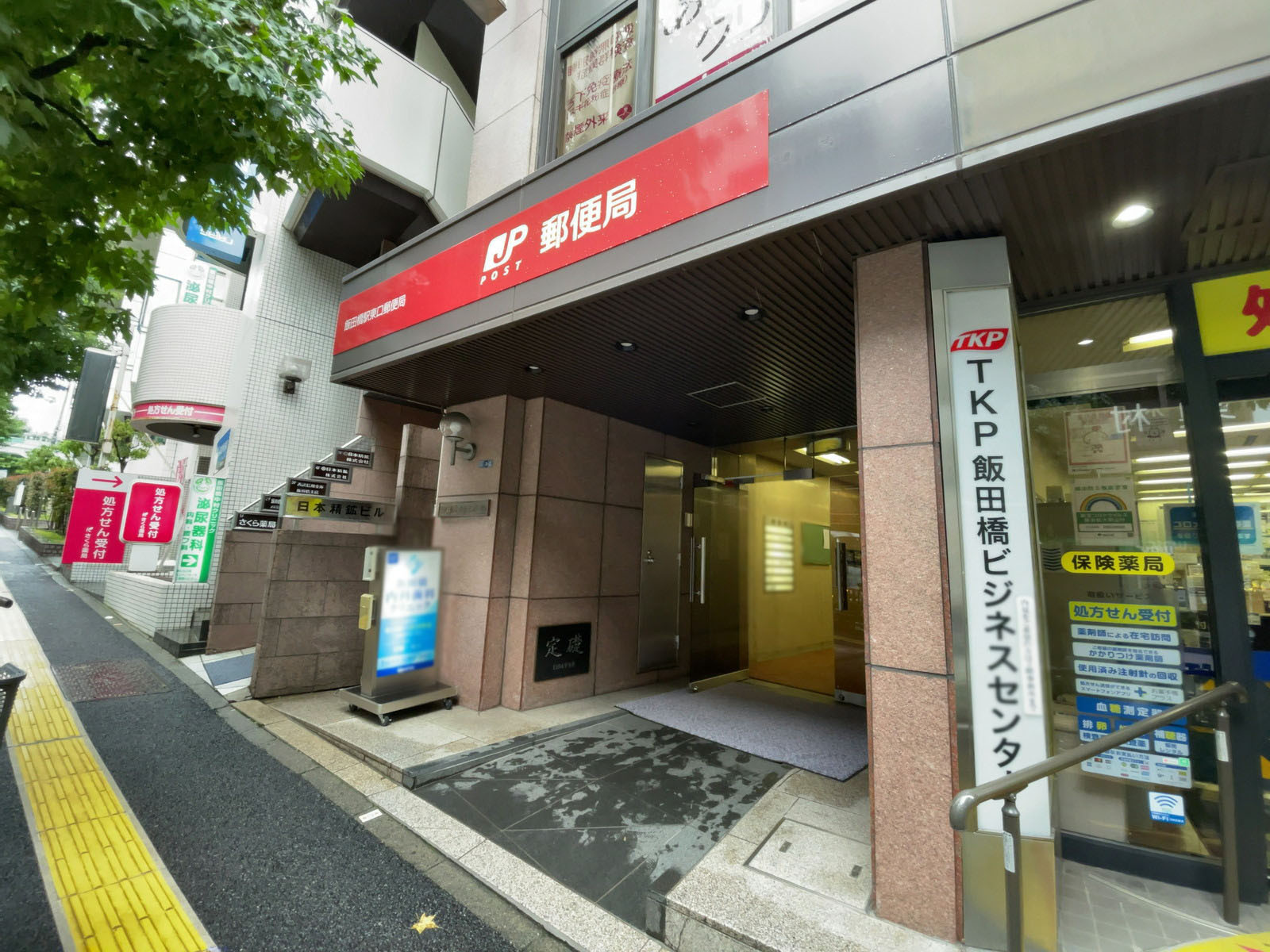 至近の飯田橋駅東口郵便局