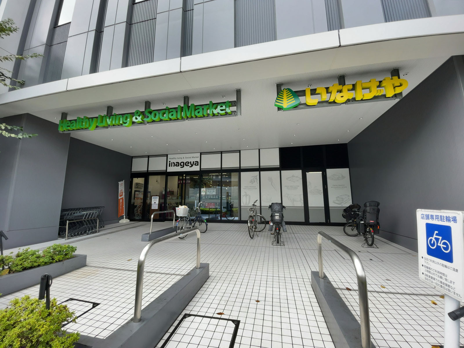 至近のいなげや飯田橋店