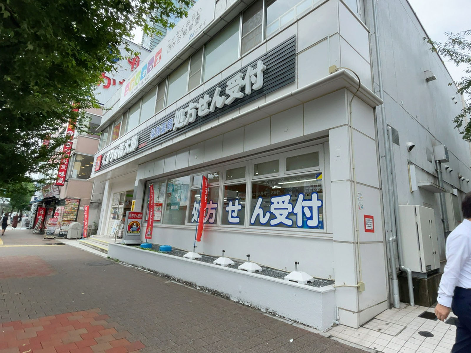 至近のくすりの福太郎市谷田町店