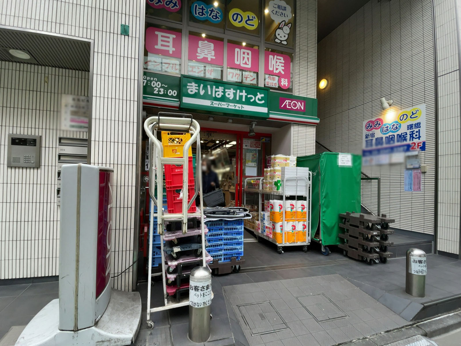 近くのまいばすけっと 曙橋駅前店