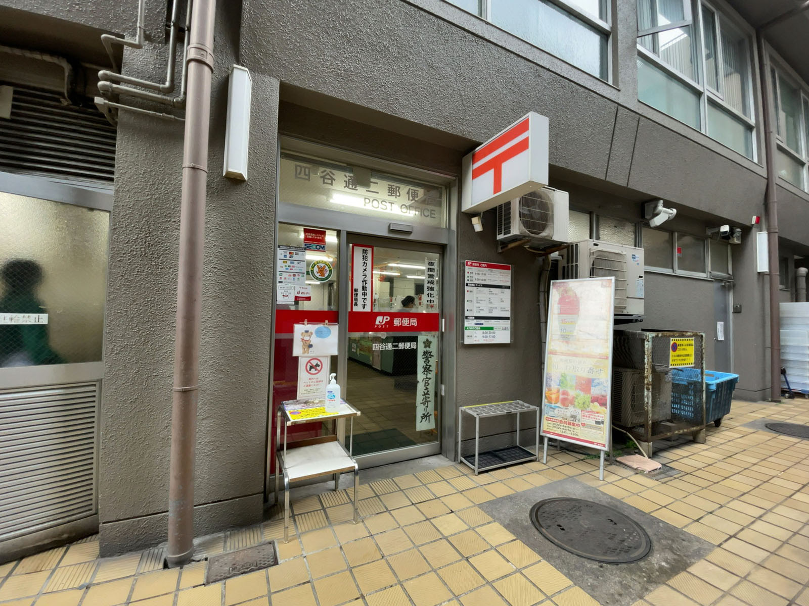 徒歩3分の四谷通二郵便局