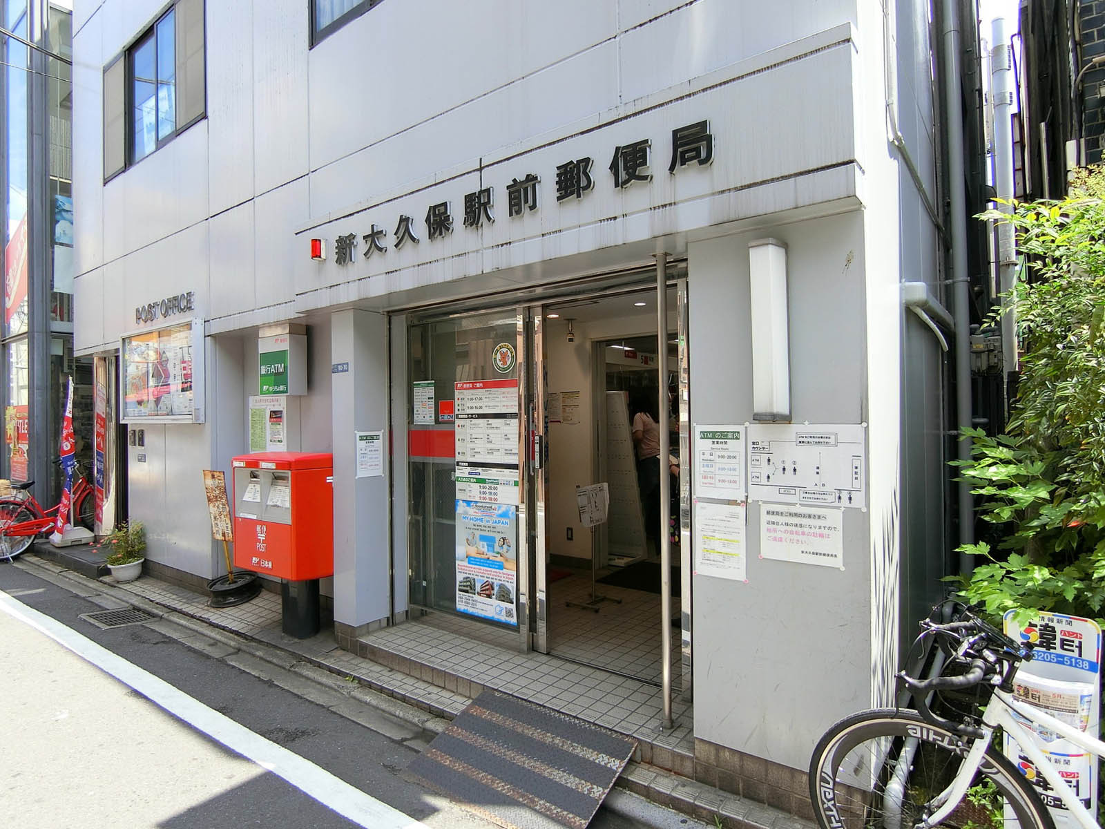 徒歩2分の新大久保駅前郵便局