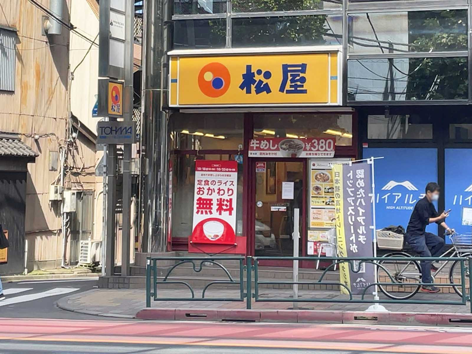 徒歩4分の松屋 高田馬場2丁目店