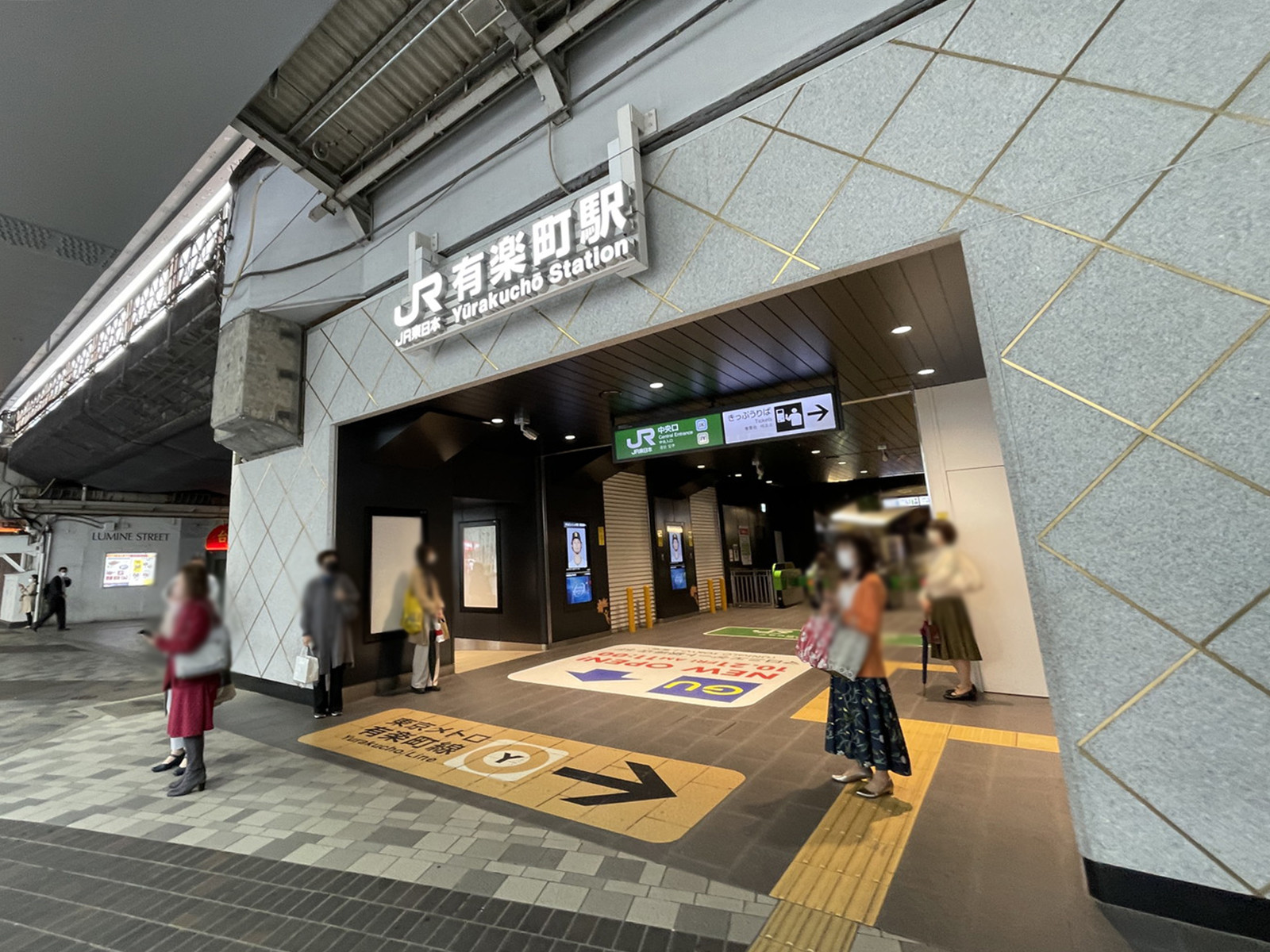 「有楽町駅」も利用可能