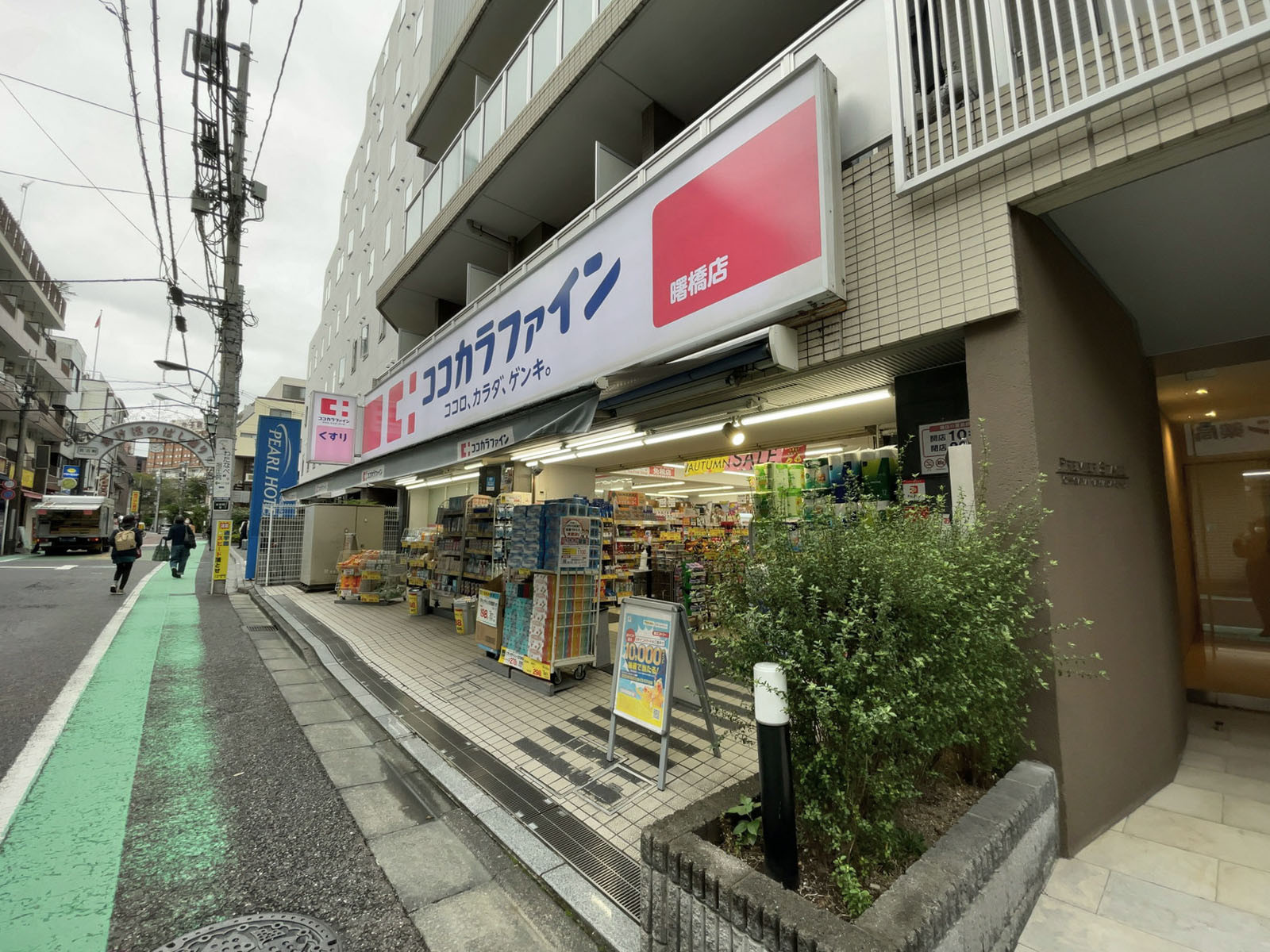 徒歩3分のココカラファイン 曙橋店