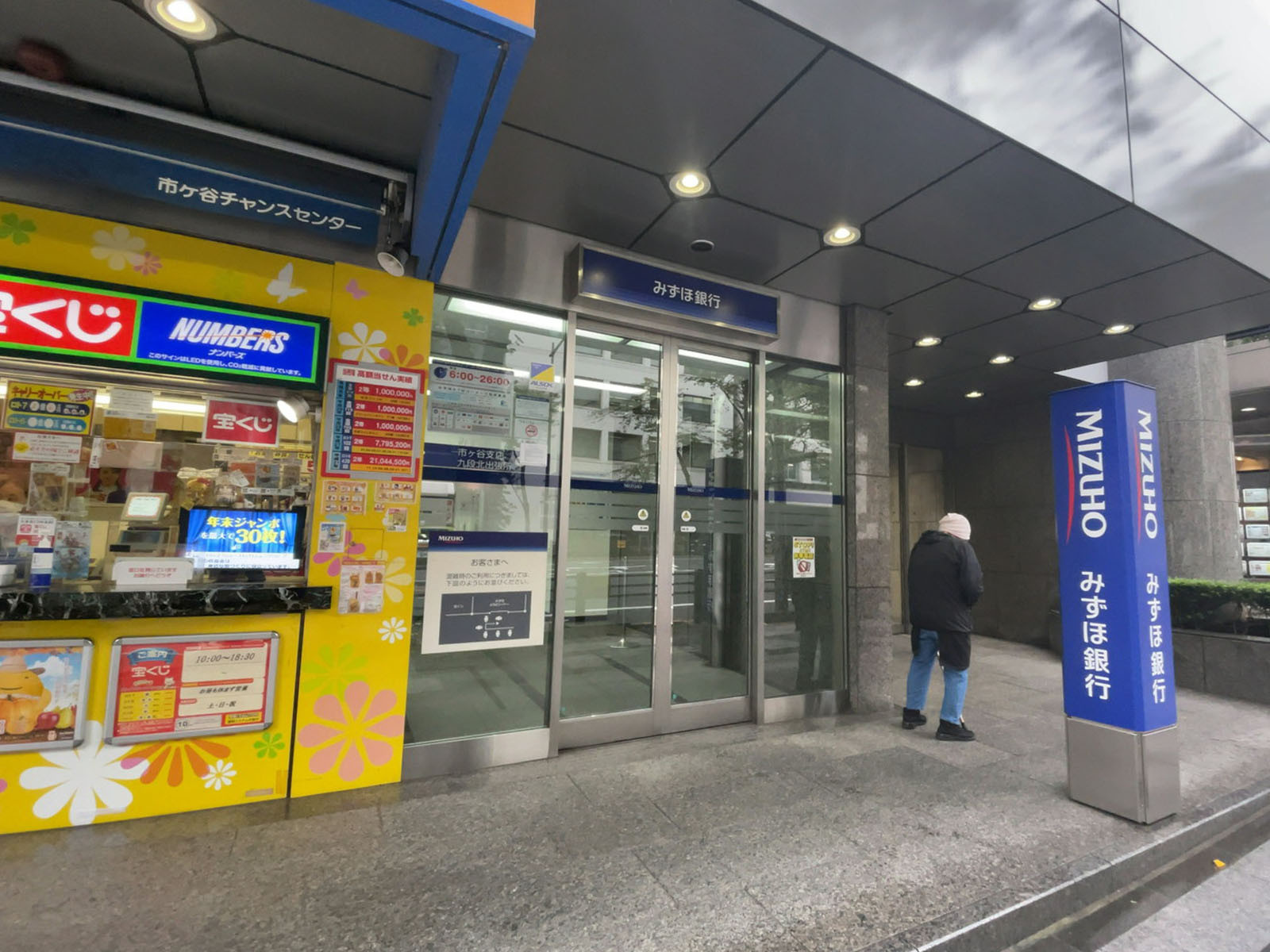 至近のみずほ銀行 九段北出張所