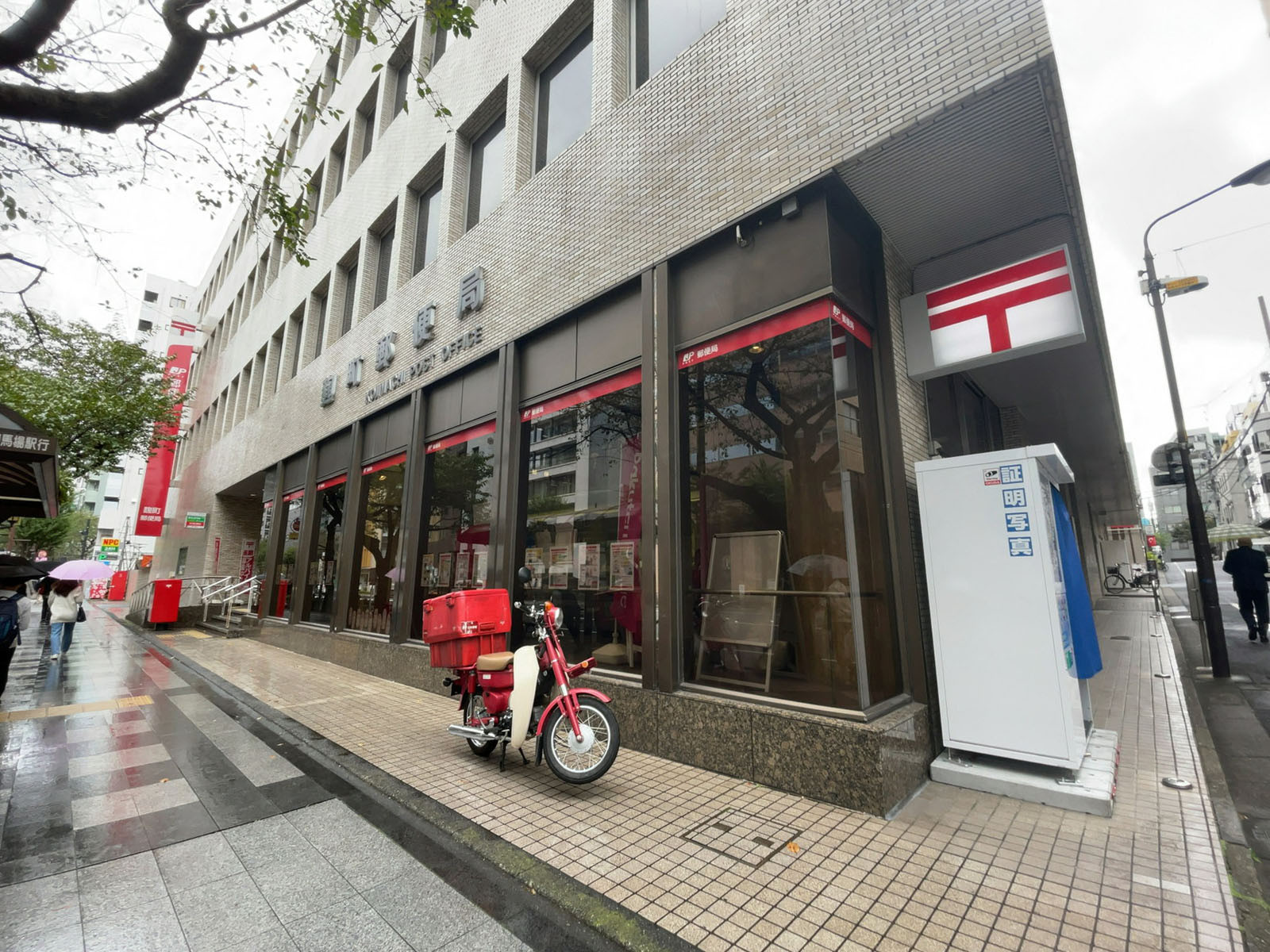 徒歩3分の麴町郵便局