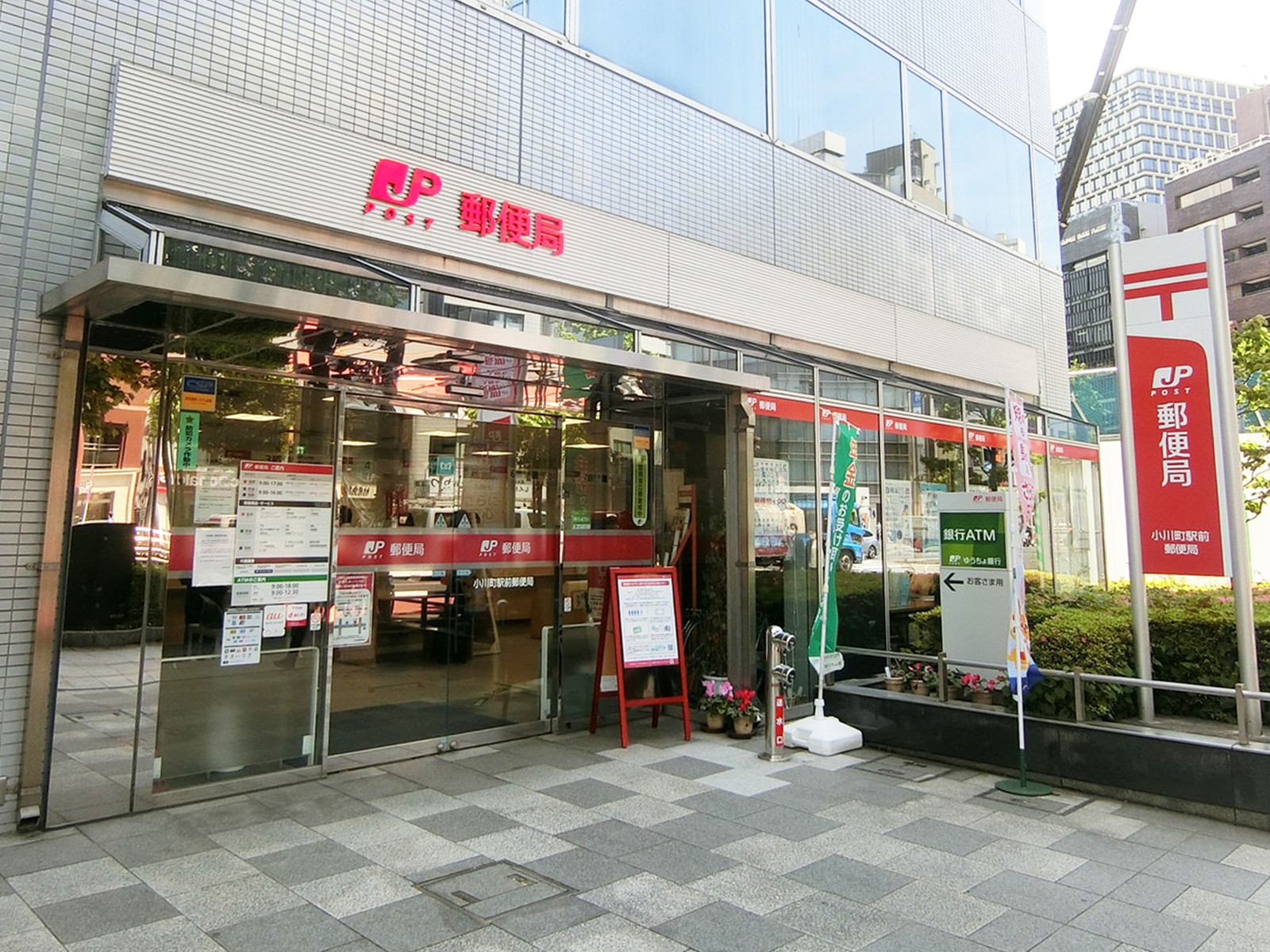 近くの小川町駅前郵便局