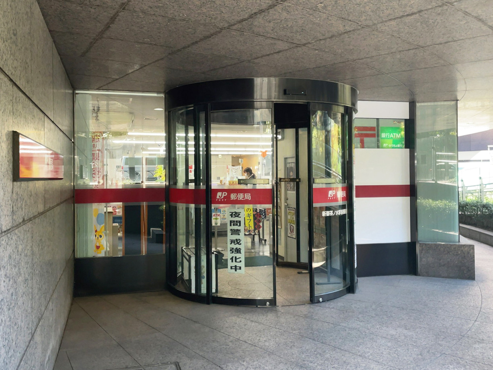 徒歩3分の新御茶ノ水駅前郵便局