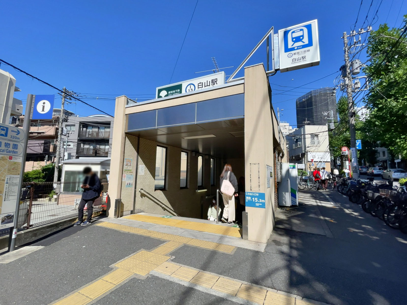 徒歩圏内の「白山駅」