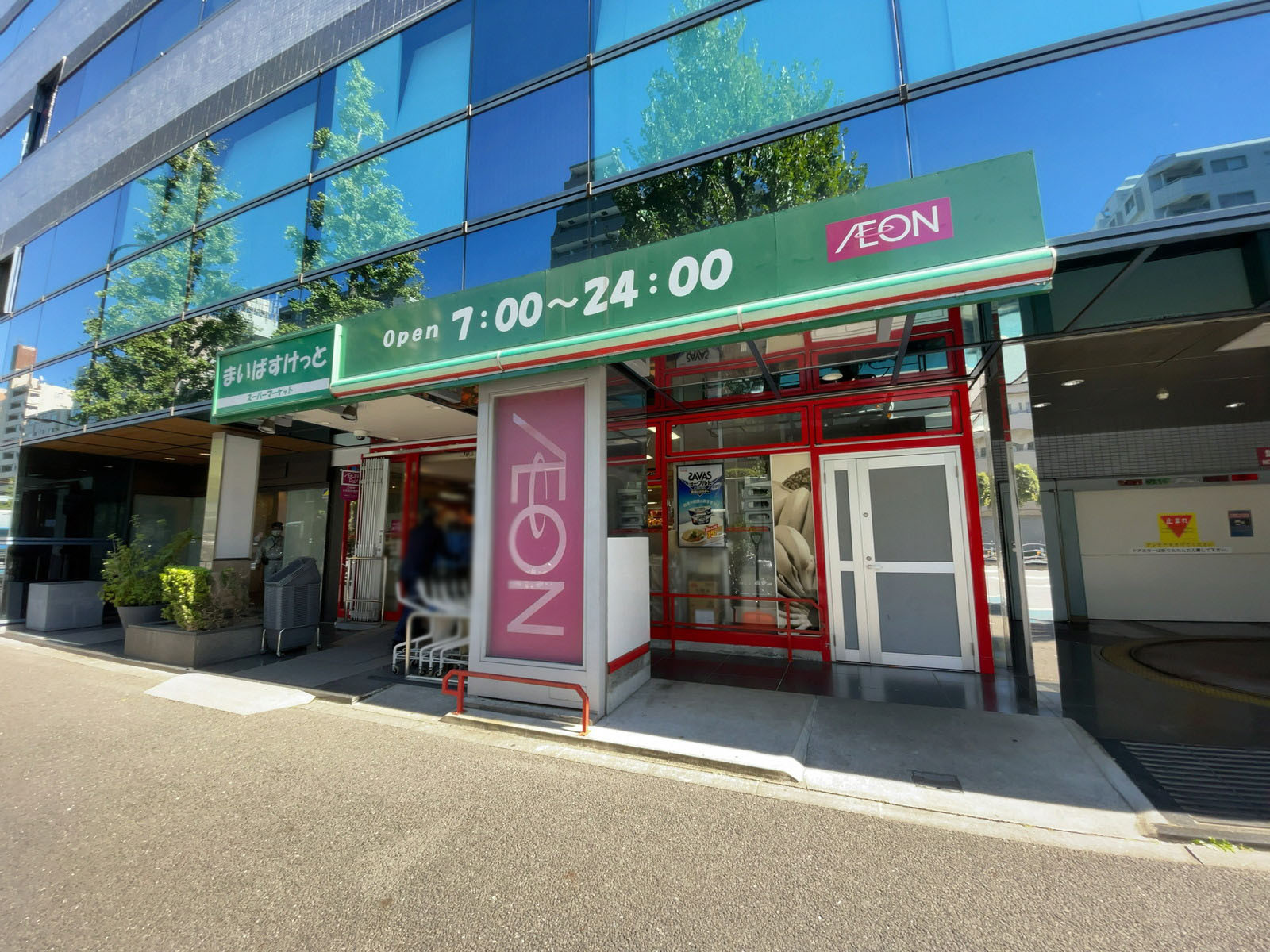 至近のまいばすけっと白山1丁目