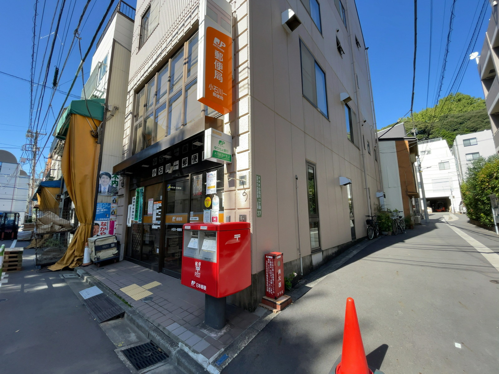 徒歩3分の小石川一郵便局