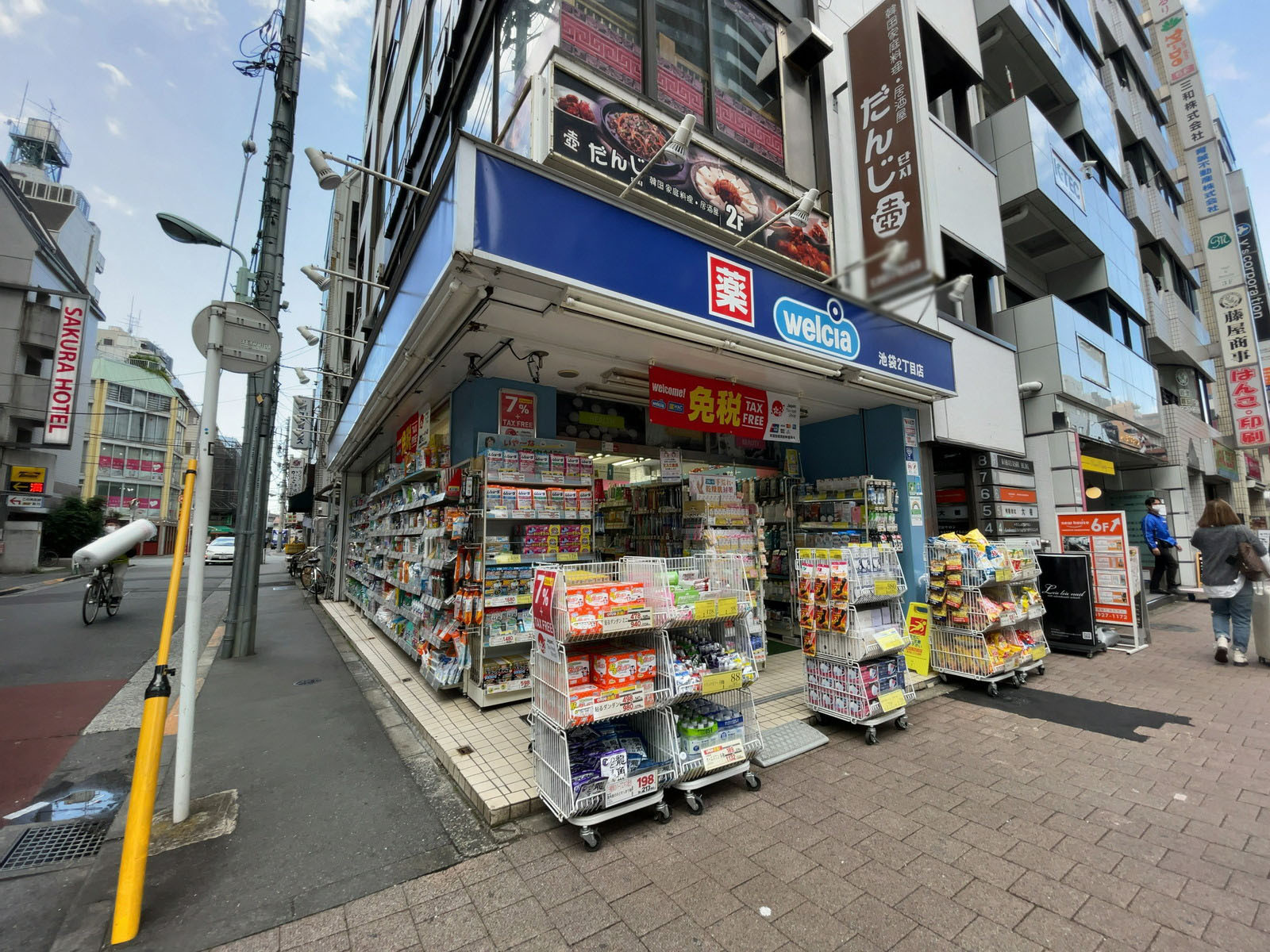 至近のウエルシア池袋2丁目店