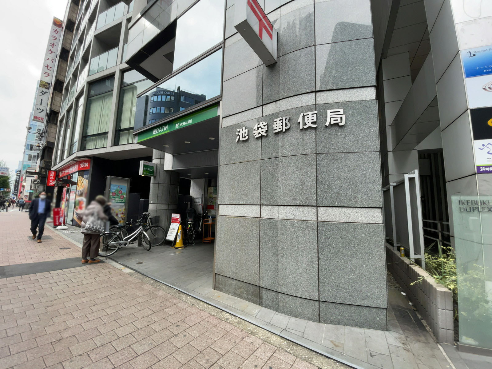 徒歩1分の池袋郵便局