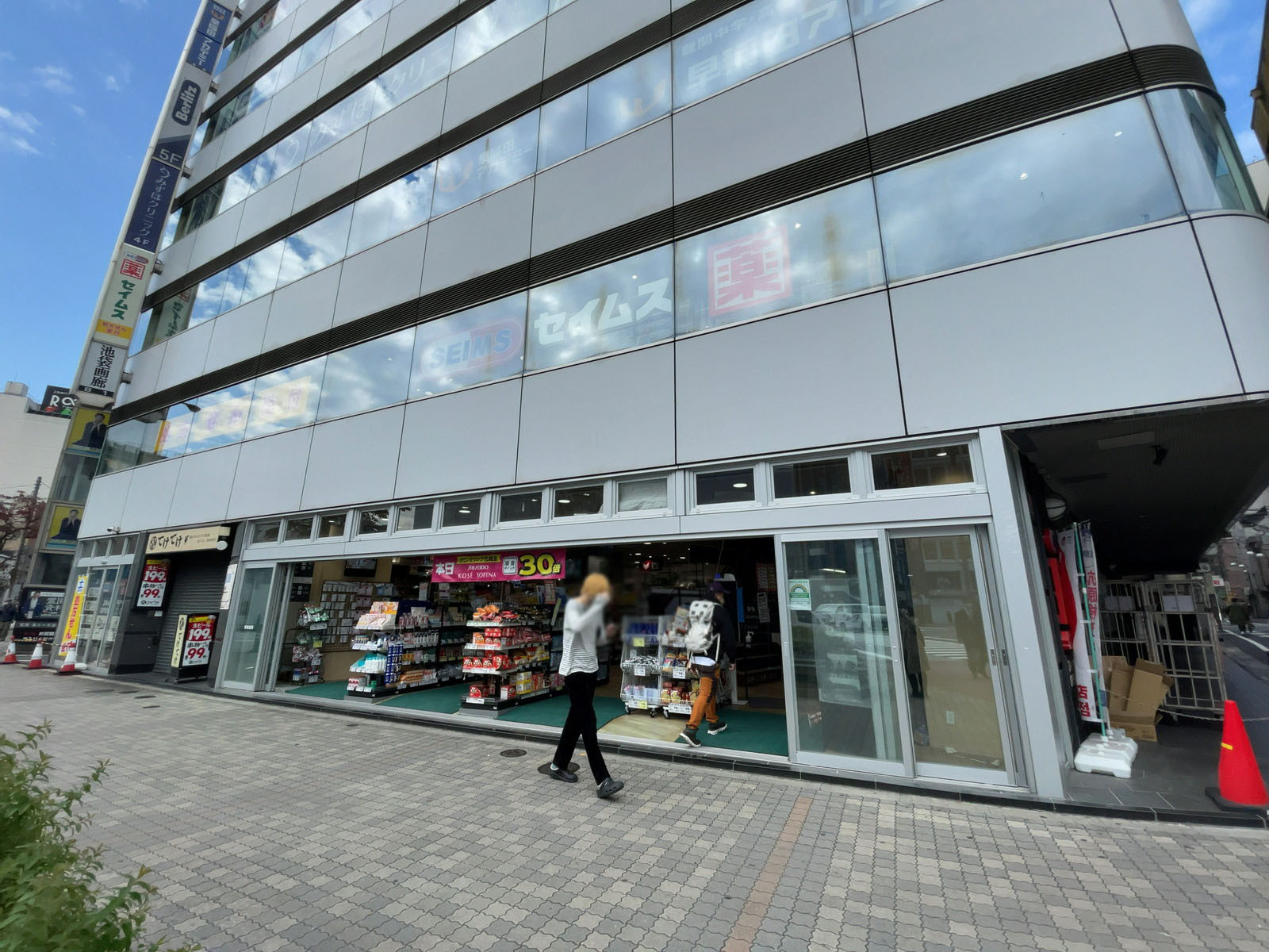 至近のドラッグセイムス池袋西口店