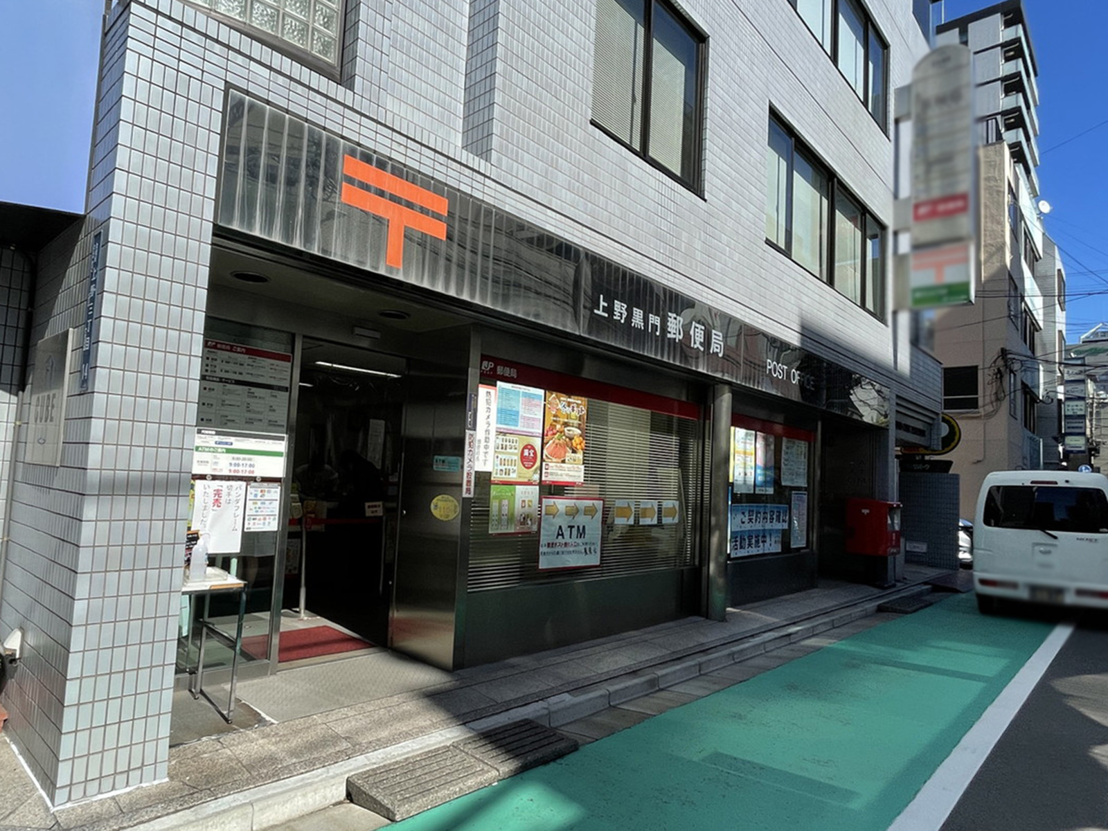 徒歩2分の上野黒門郵便局