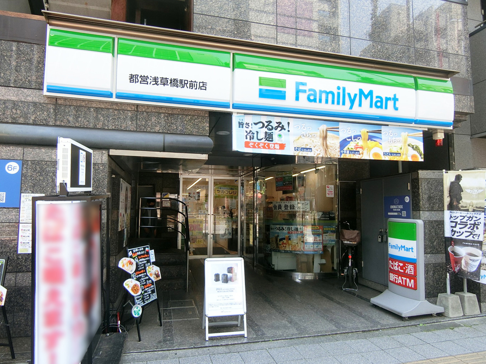 徒歩1分のファミリーマート 都営浅草橋駅前店