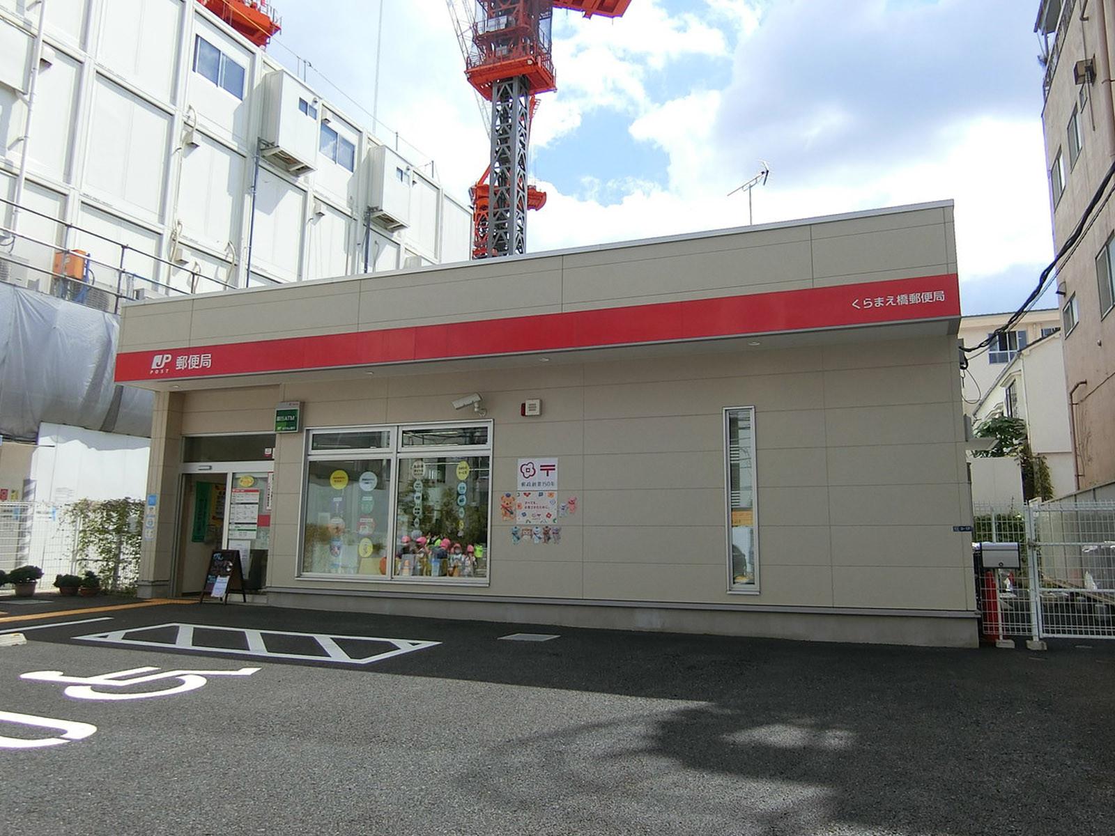 徒歩3分のくらまえ橋郵便局