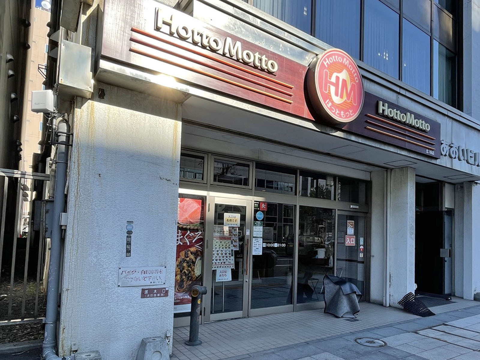 徒歩4分のほっともっと北１条店