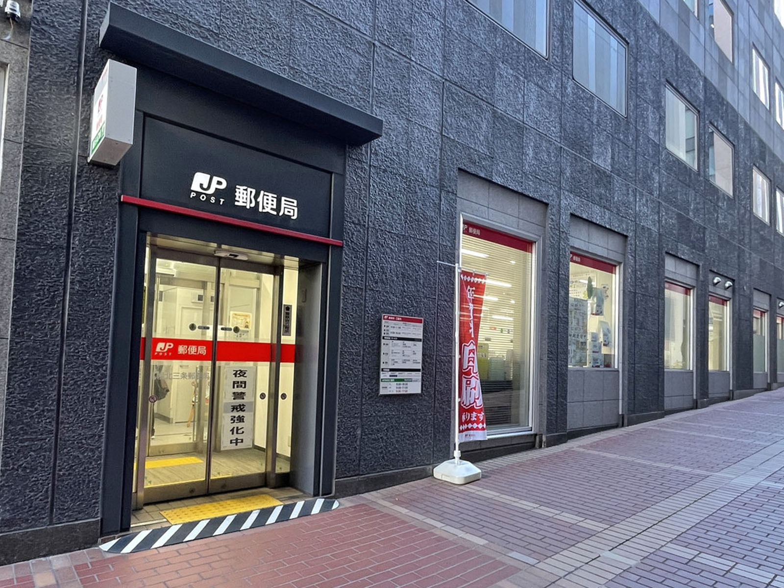 徒歩4分の札幌北三条郵便局