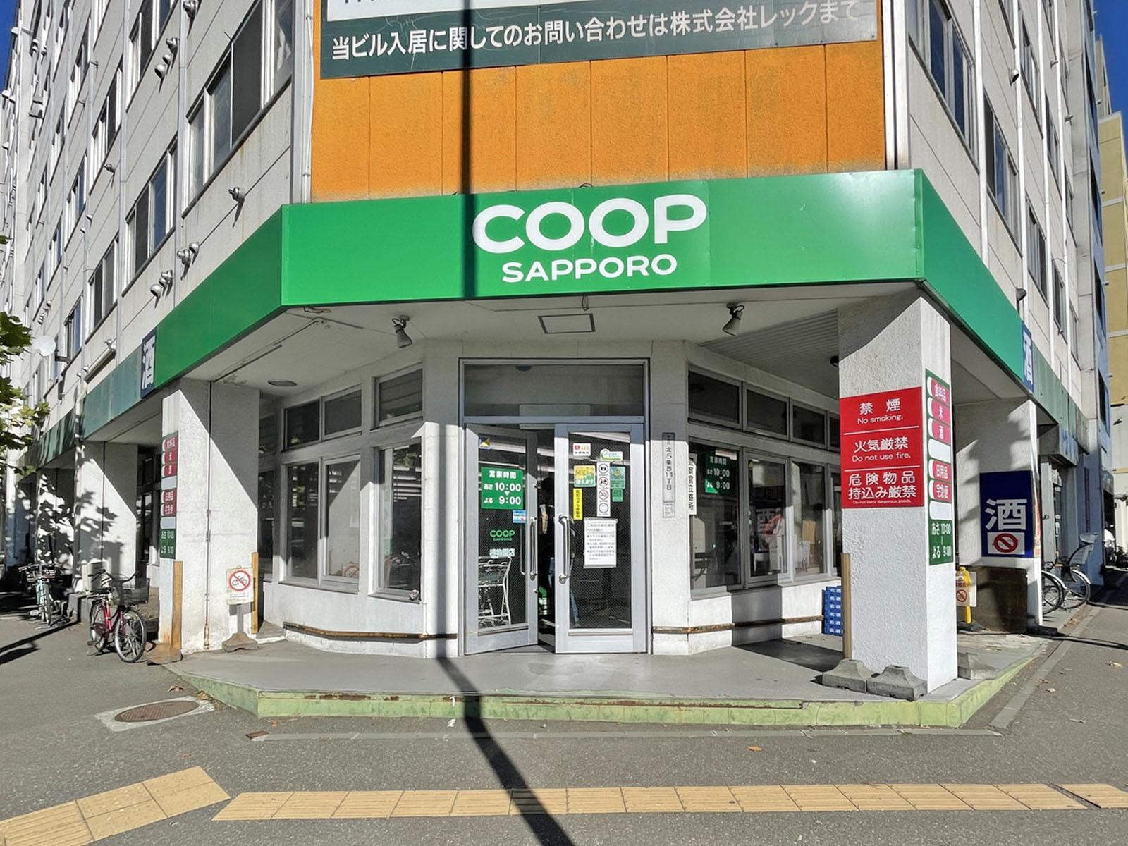 徒歩3分のコープさっぽろ植物園店