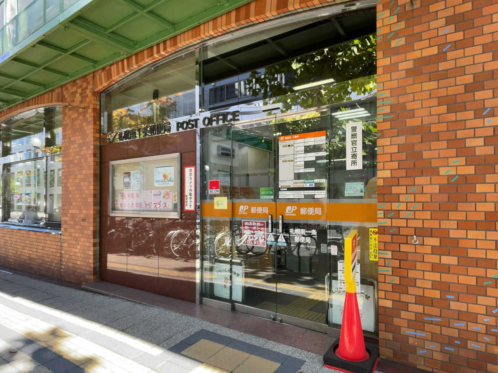 向かいの札幌南一条郵便局