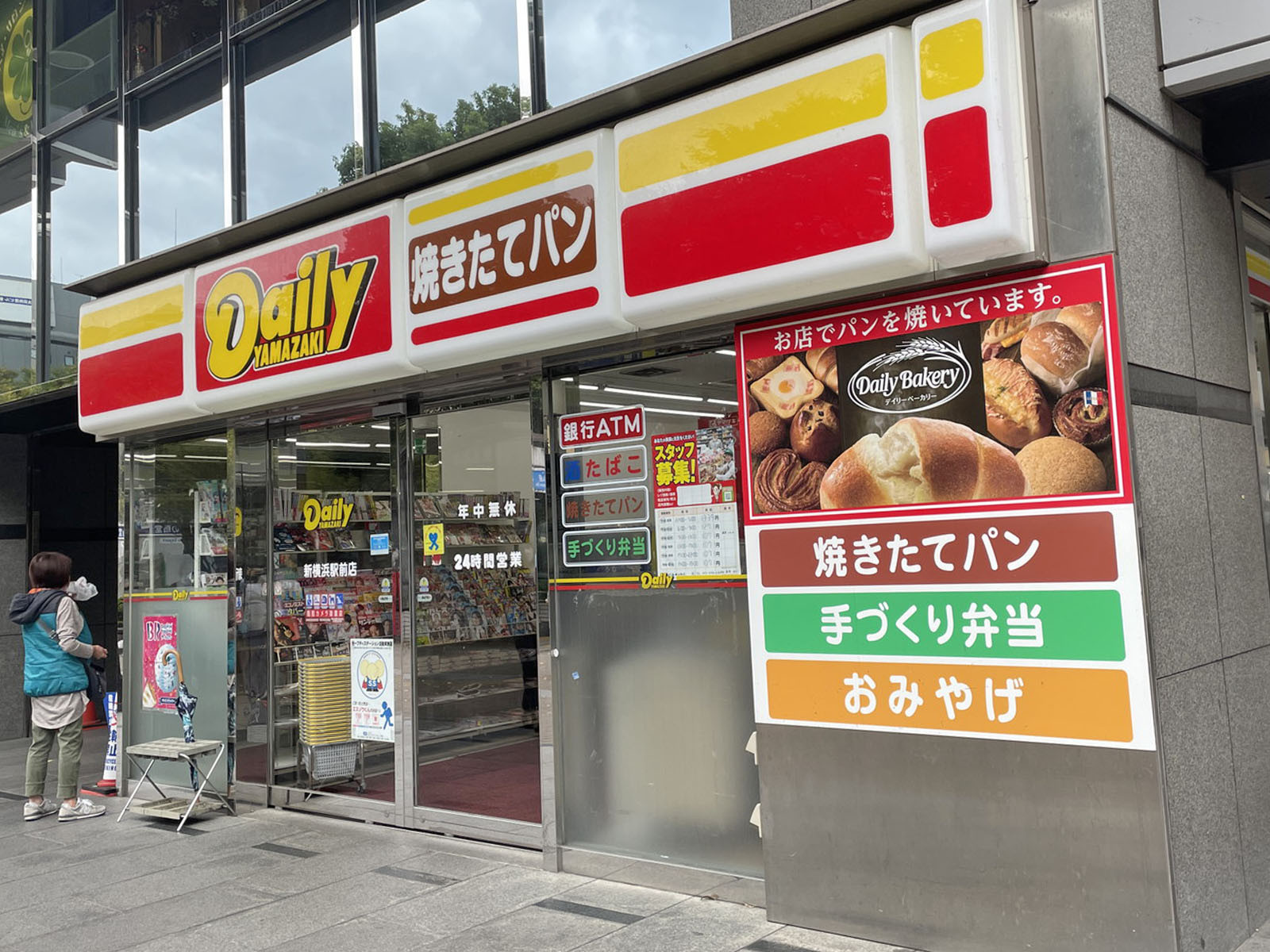並びのデイリーヤマザキ新横浜駅前店
