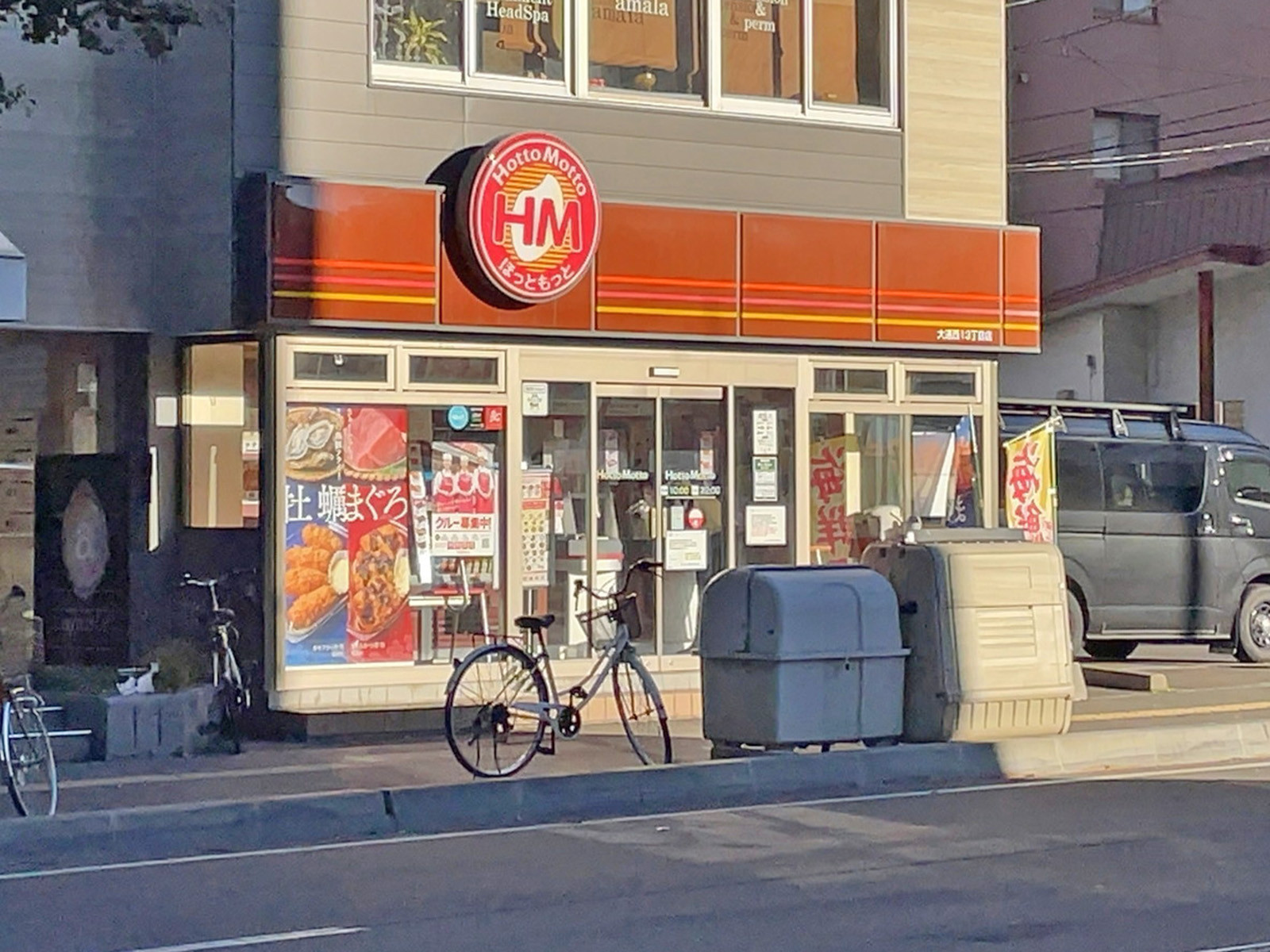 徒歩3分のほっともっと 大通西13丁目店