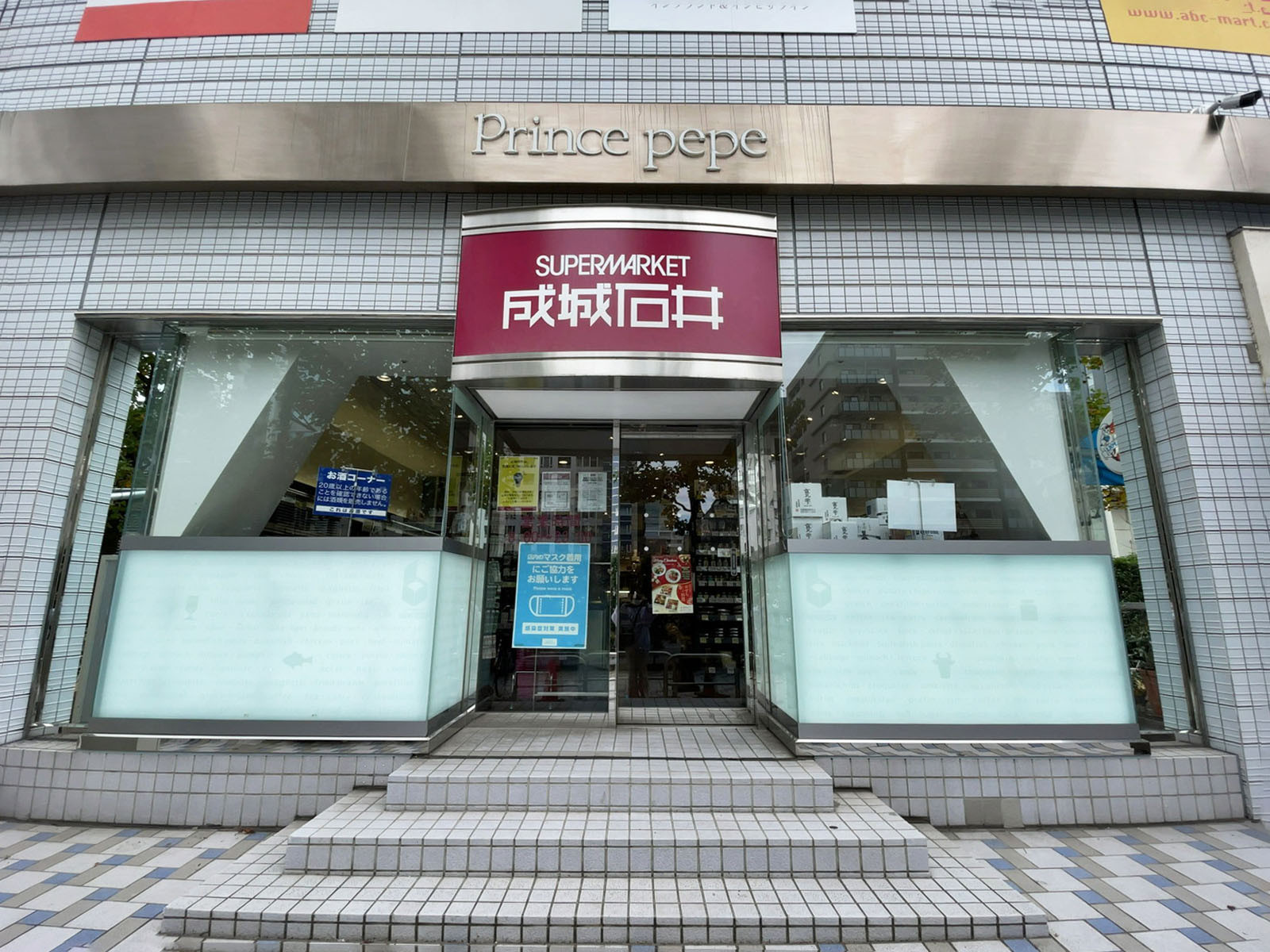 近くの成城石井 新横浜プリンスペペ店
