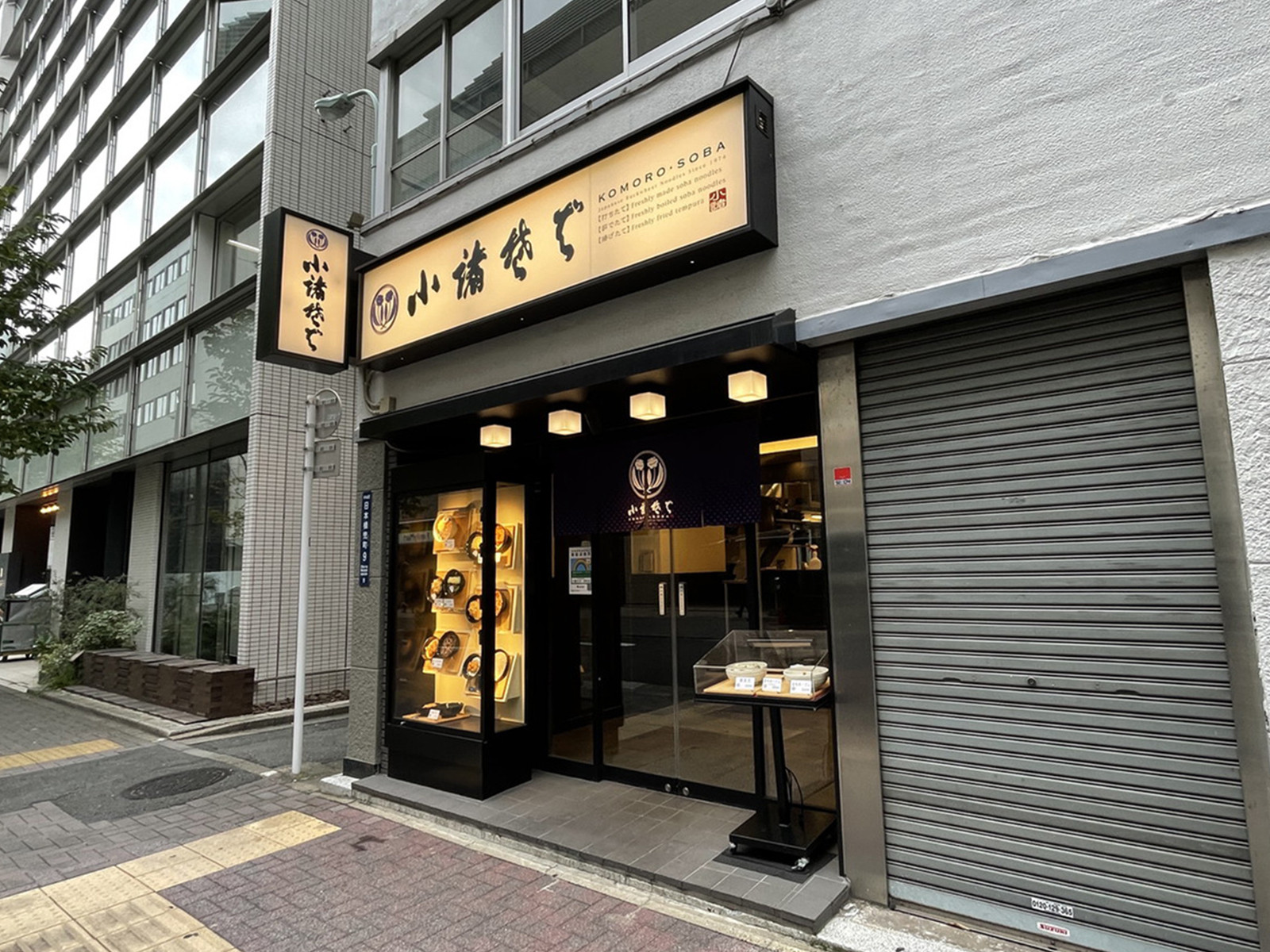 並びの小諸そば 兜町店