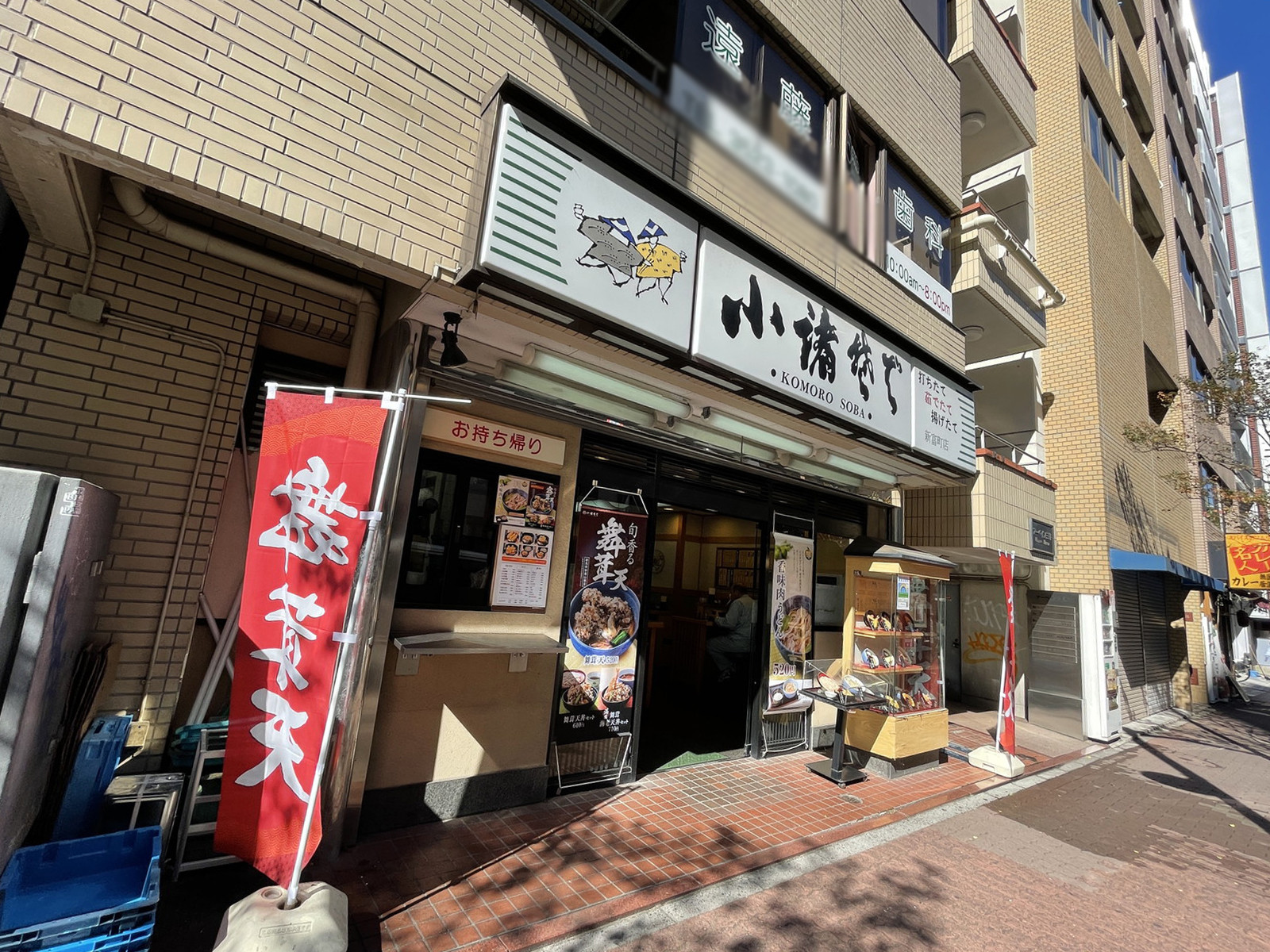 付近の小諸そば 新富町店