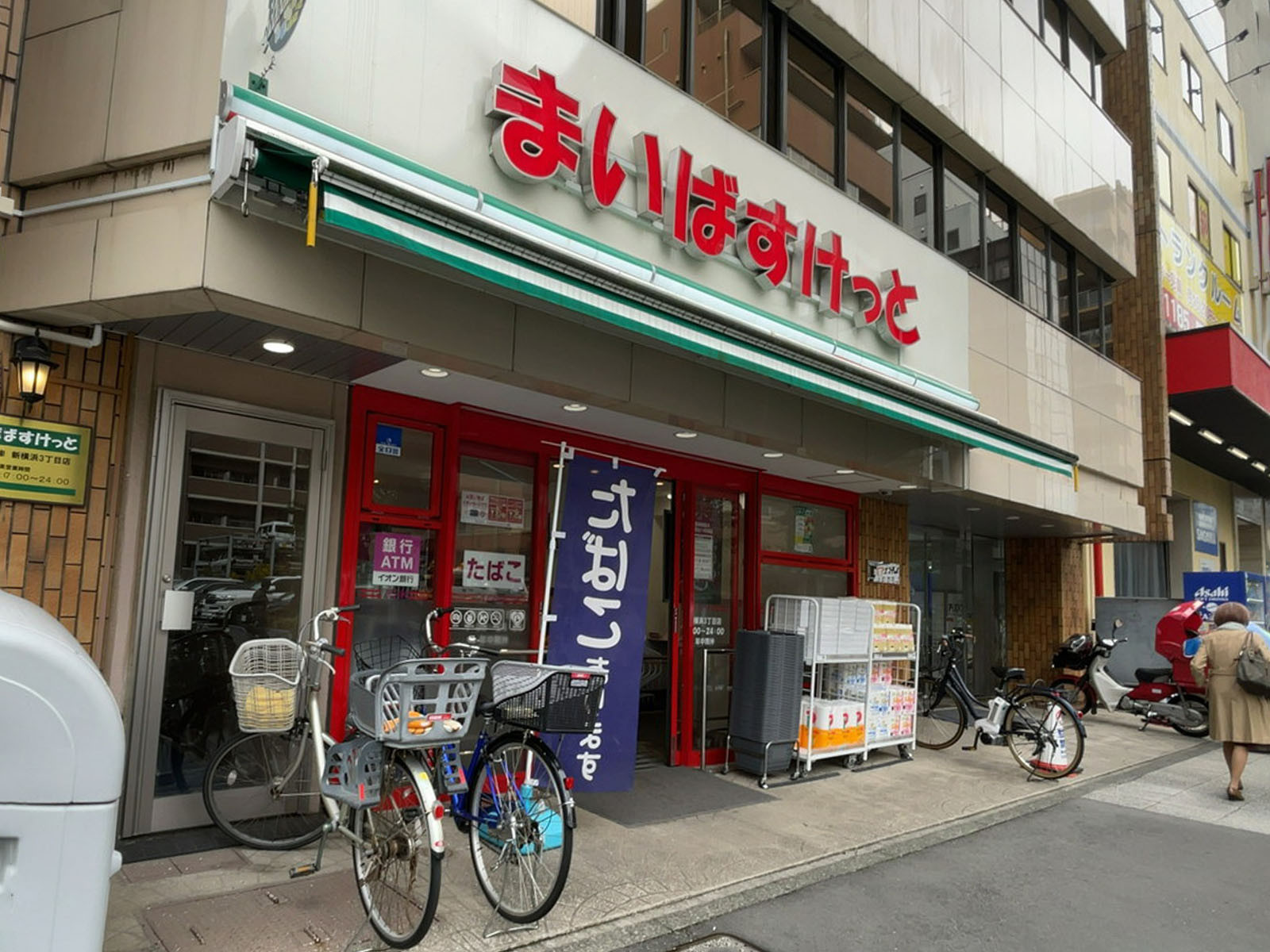 徒歩1分のまいばすけっと新横浜3丁目店