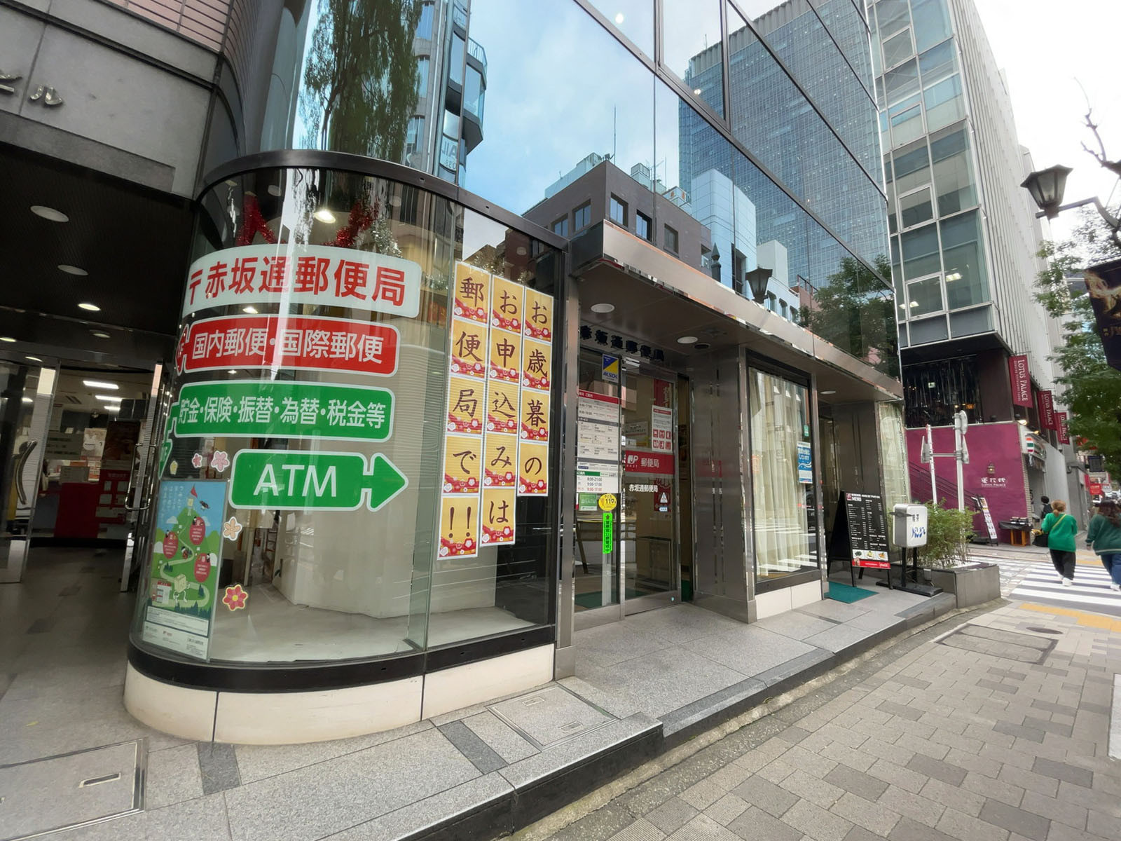 近くの赤坂通郵便局