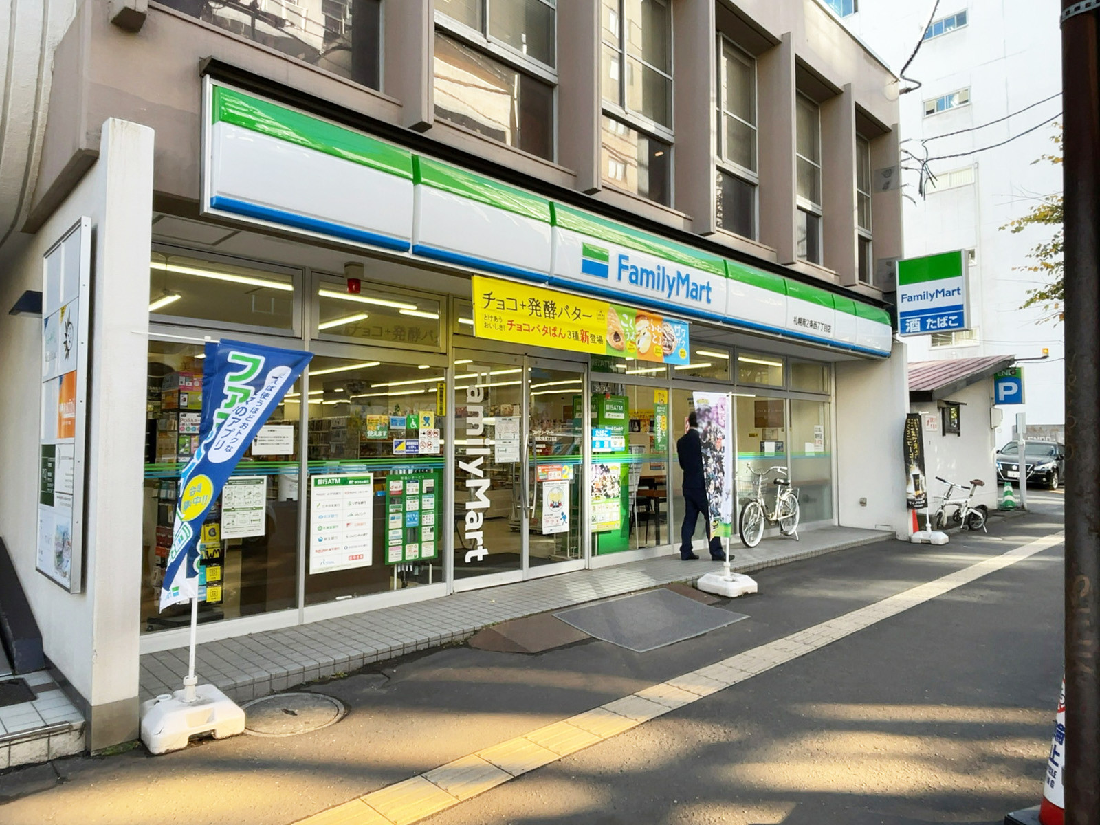 徒歩1分のファミリーマート札幌南2条西7丁目店