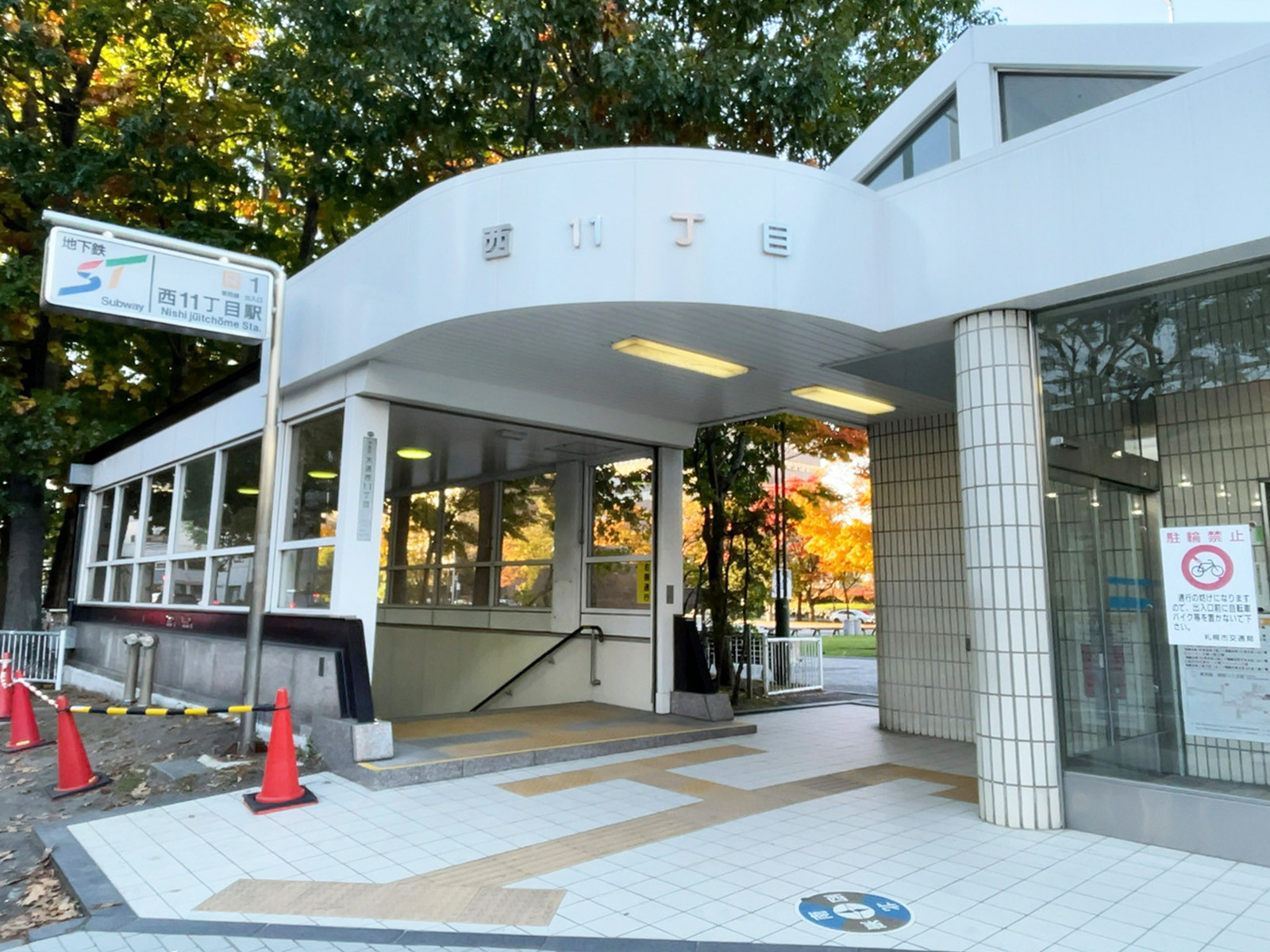 「西11丁目駅」も利用可能