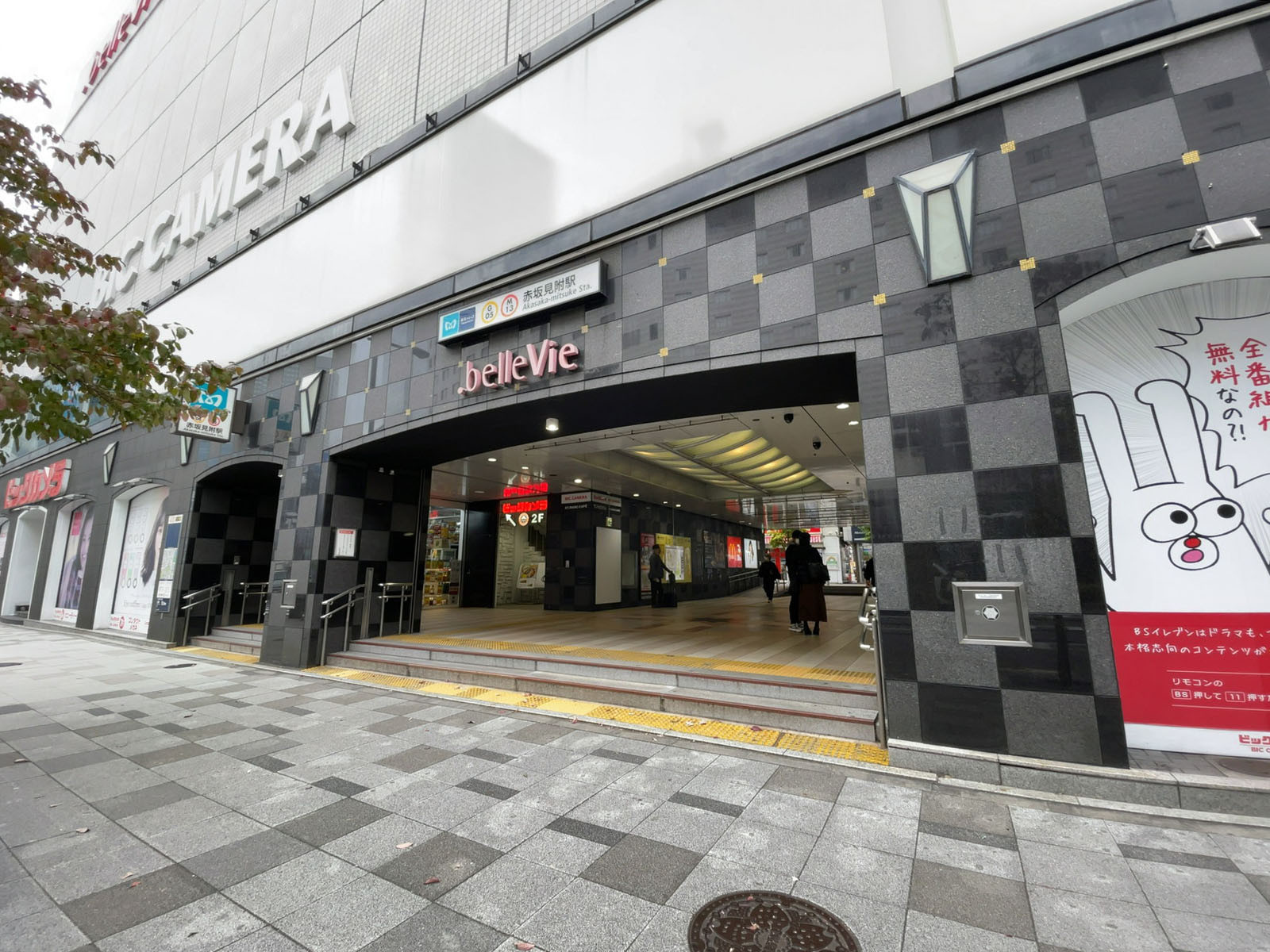徒歩圏内の「赤坂見附駅」