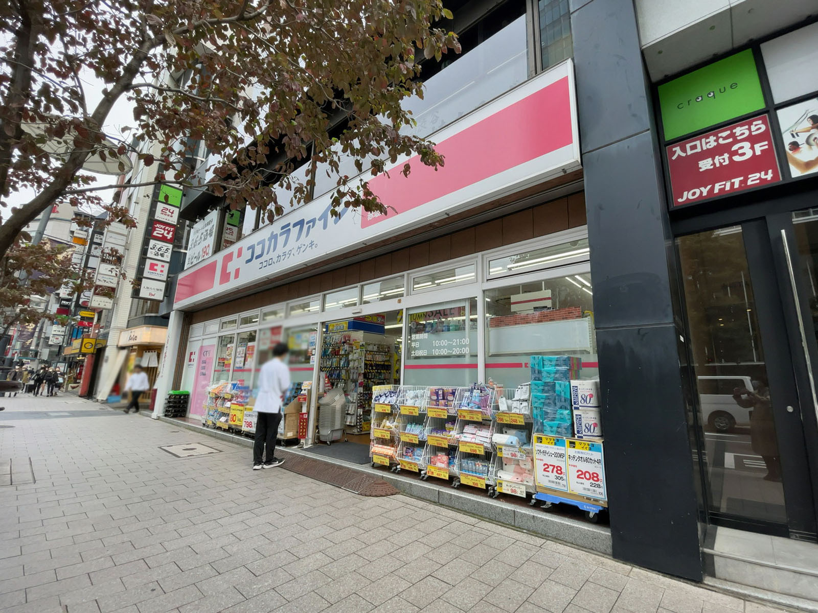 近くのココカラファイン 赤坂店
