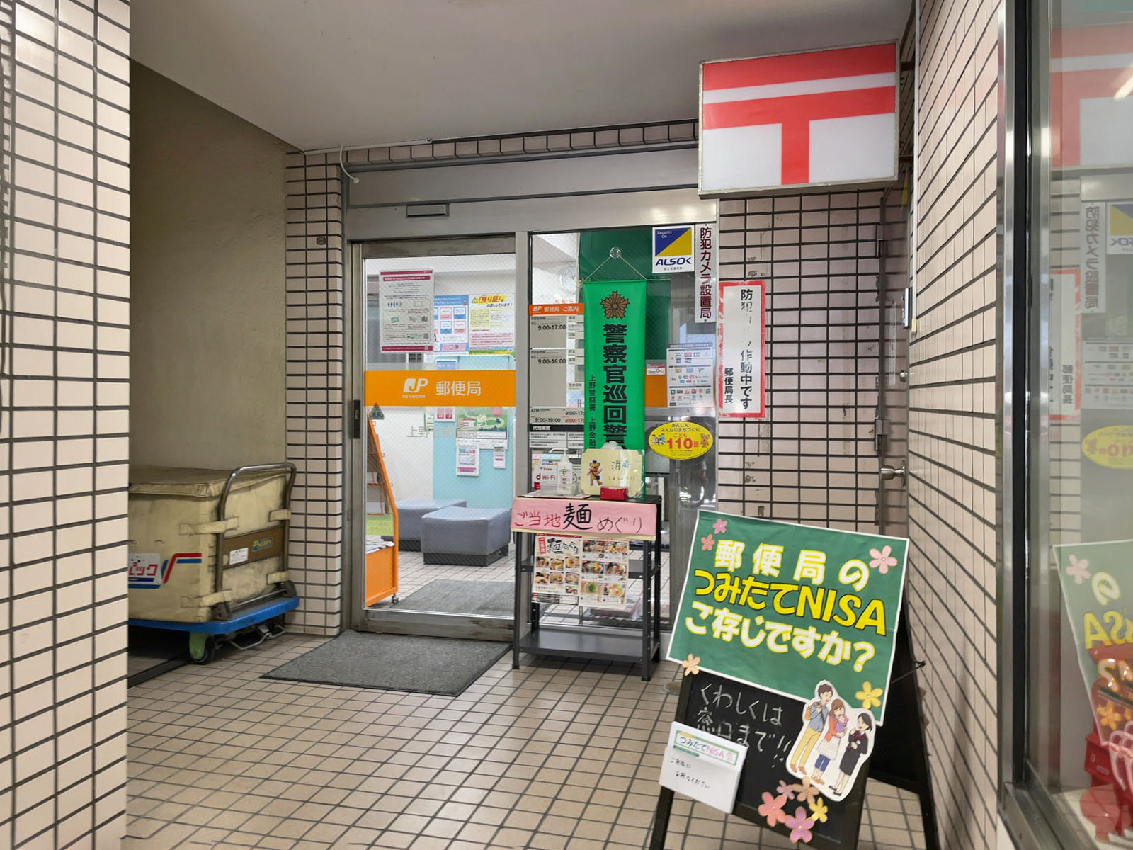 徒歩3分の上野七郵便局