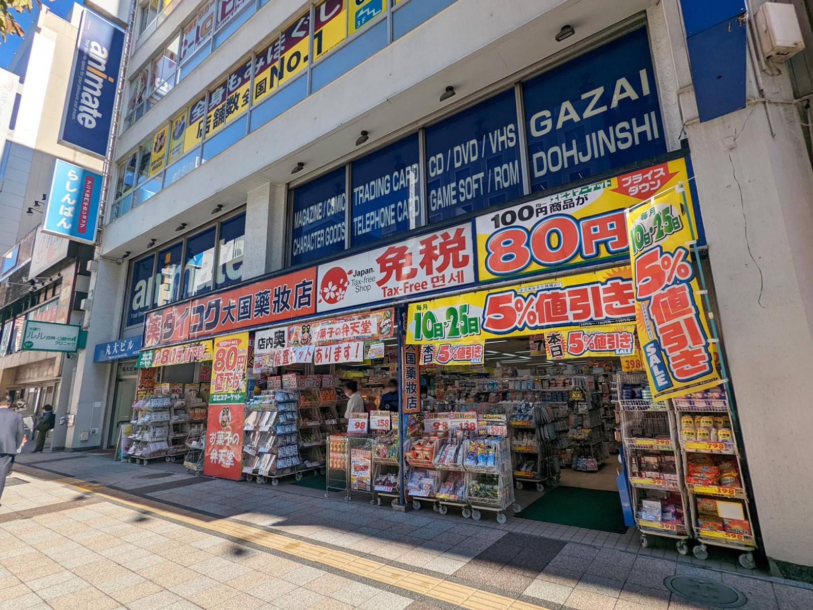 向かい側のダイコクドラッグ札幌南2条店