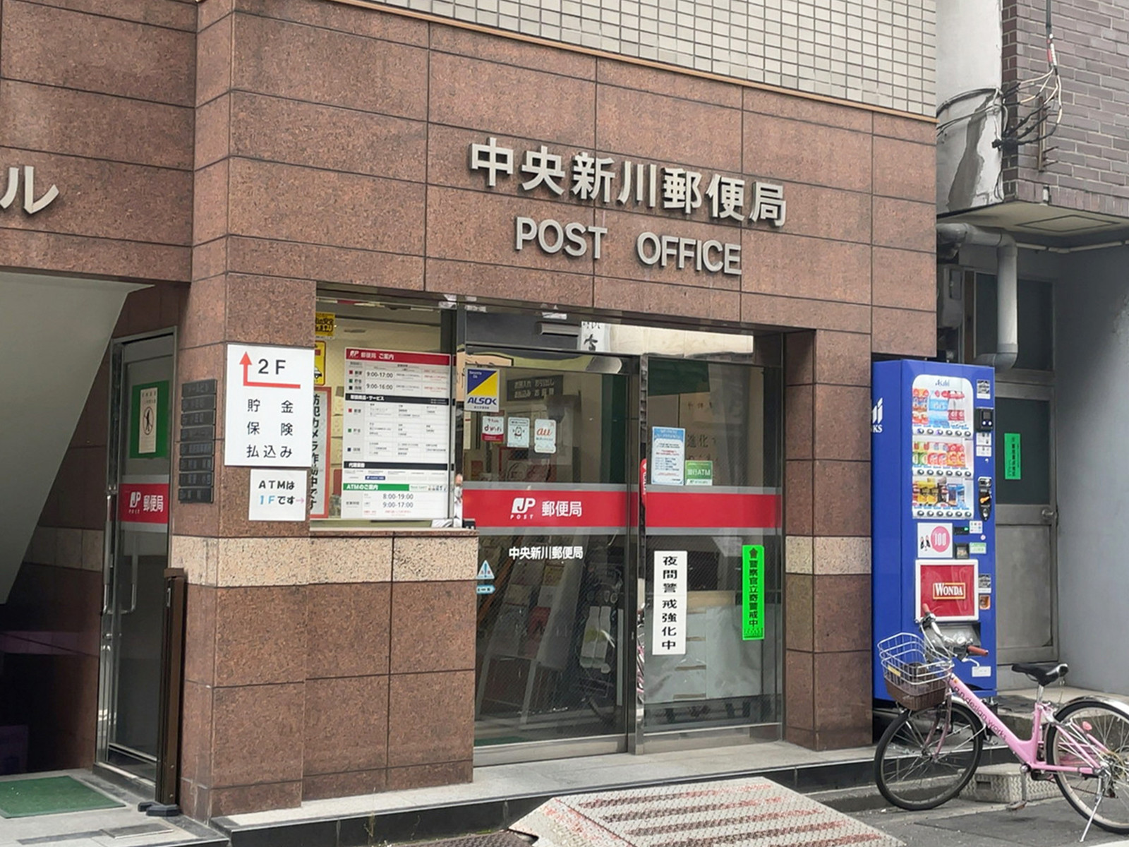 徒歩3分の中央新川郵便局