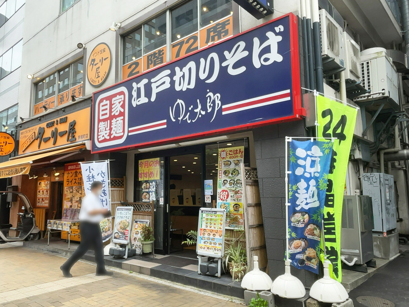 徒歩3分のゆで太郎 新川1丁目店