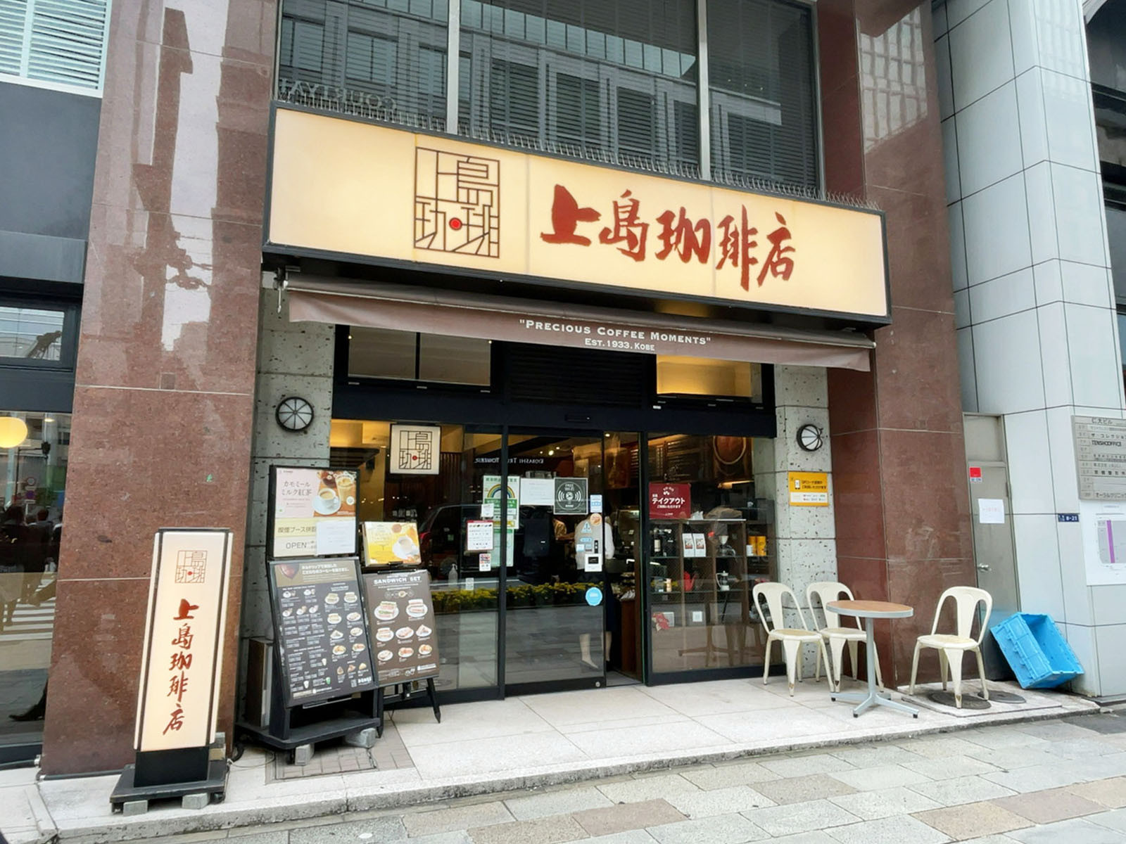 隣の上島珈琲店 京橋2丁目店